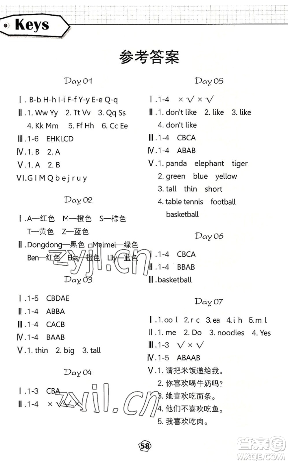 武漢大學(xué)出版社2022happy暑假作業(yè)快樂暑假三年級(jí)英語外研版答案