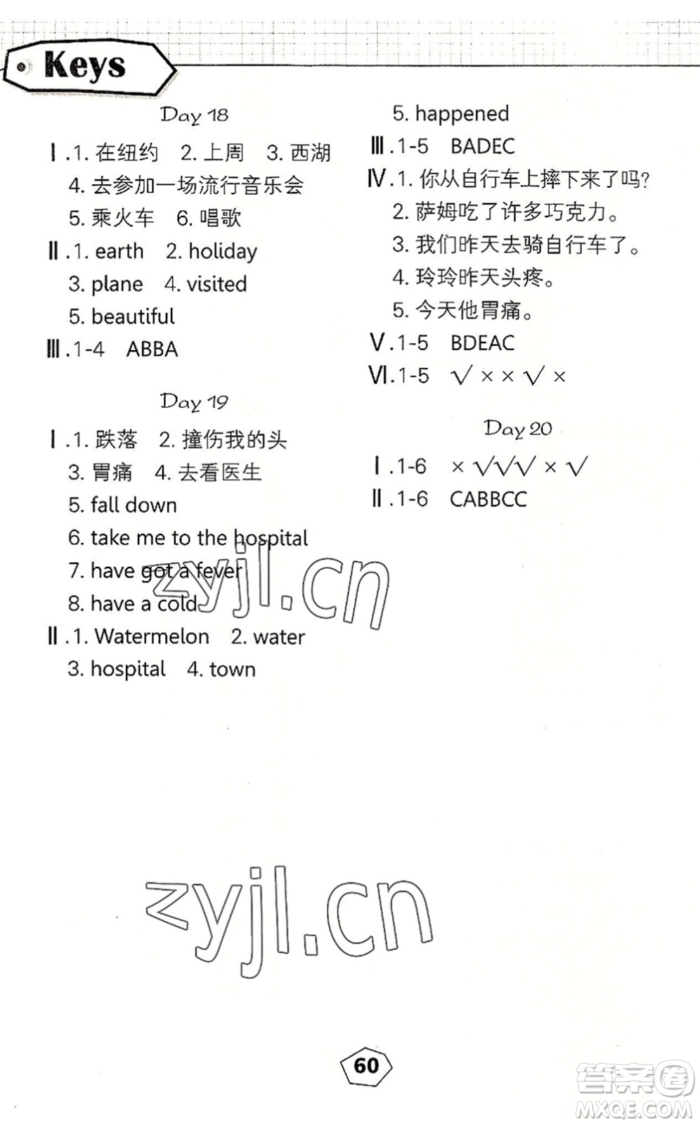 武漢大學(xué)出版社2022happy暑假作業(yè)快樂暑假四年級英語外研版答案