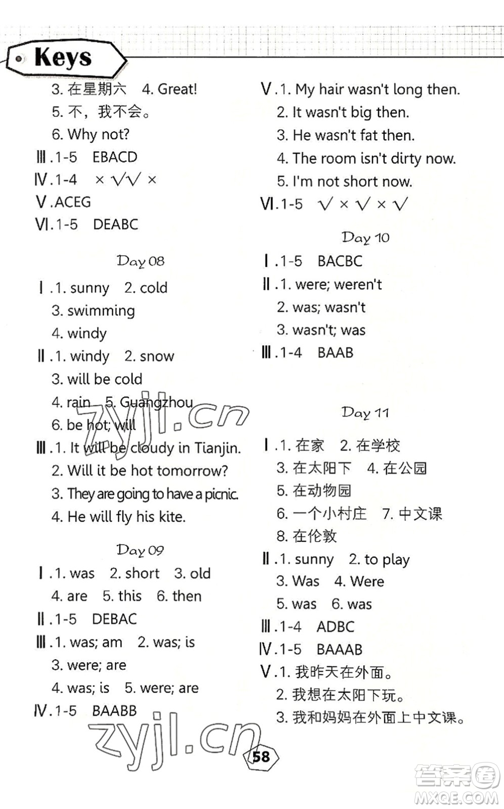 武漢大學(xué)出版社2022happy暑假作業(yè)快樂暑假四年級英語外研版答案