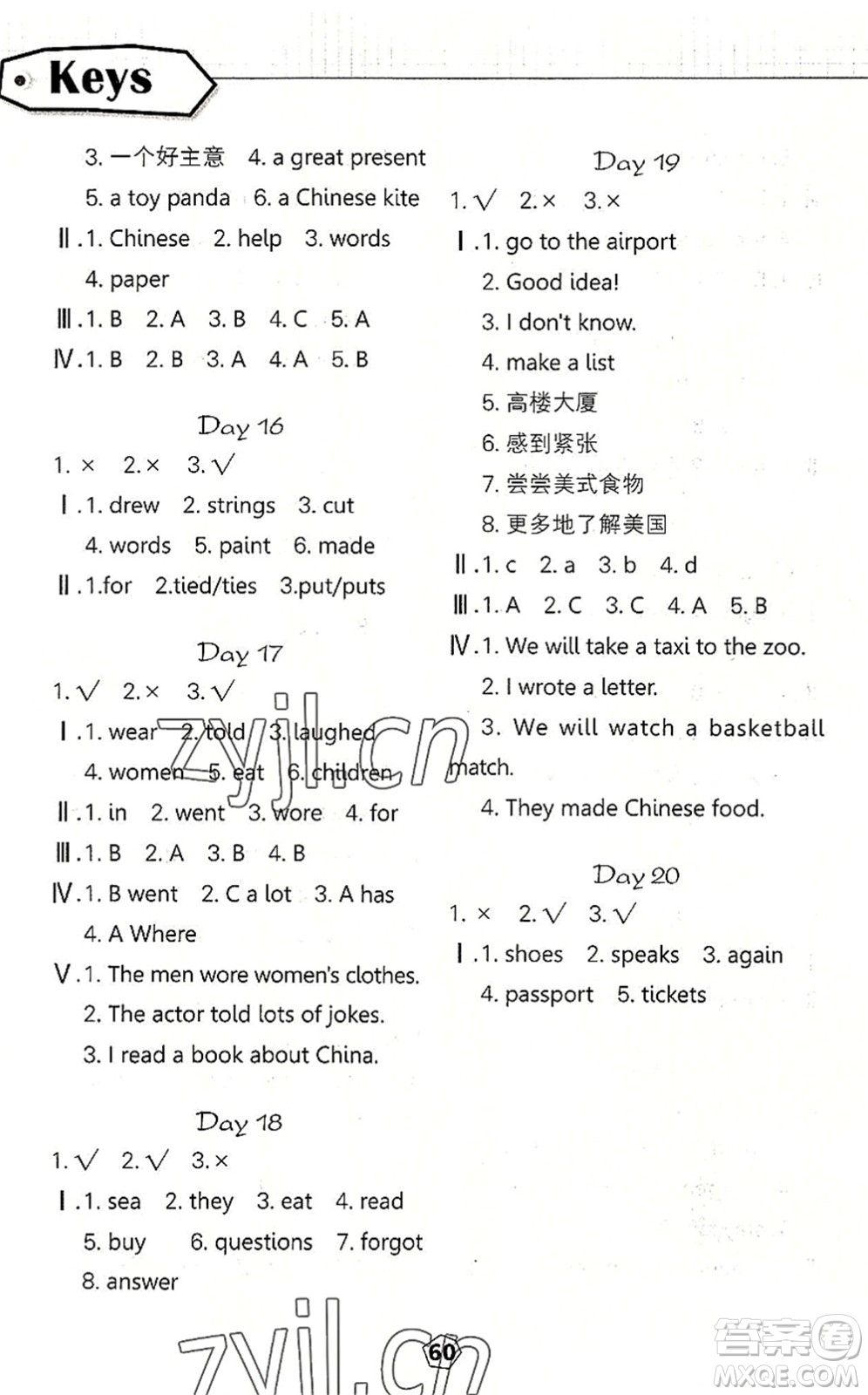 武漢大學(xué)出版社2022happy暑假作業(yè)快樂暑假五年級(jí)英語外研版答案