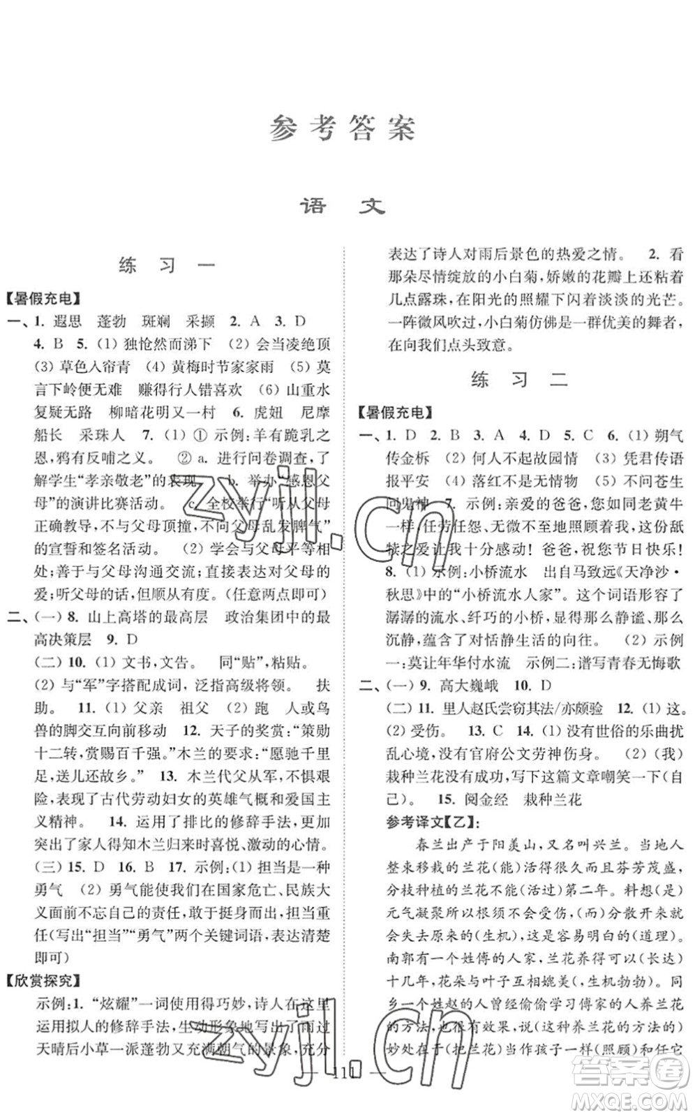 南京大學(xué)出版社2022暑假接力棒七升八年級綜合篇人教版答案