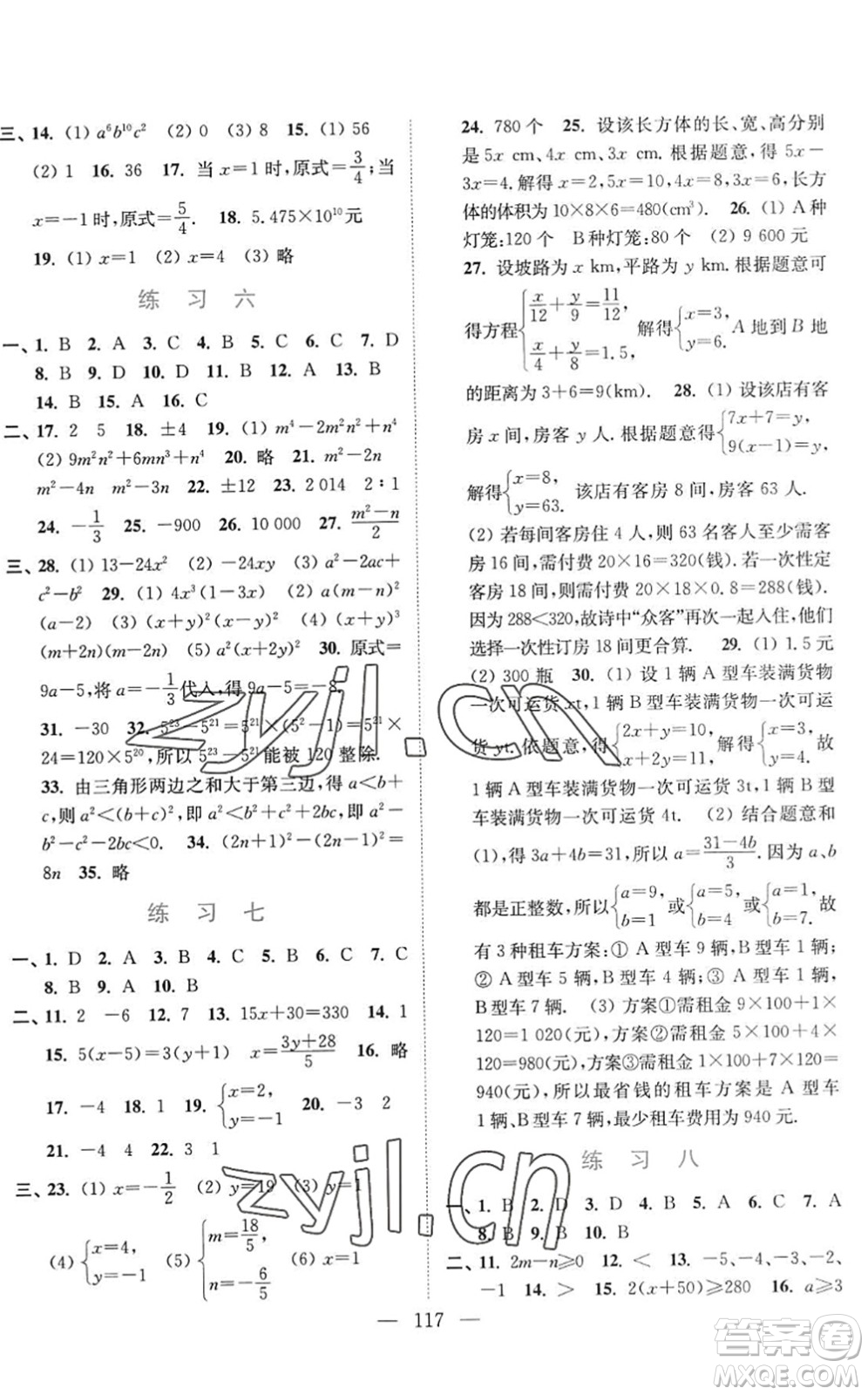 南京大學(xué)出版社2022暑假接力棒七升八年級綜合篇人教版答案