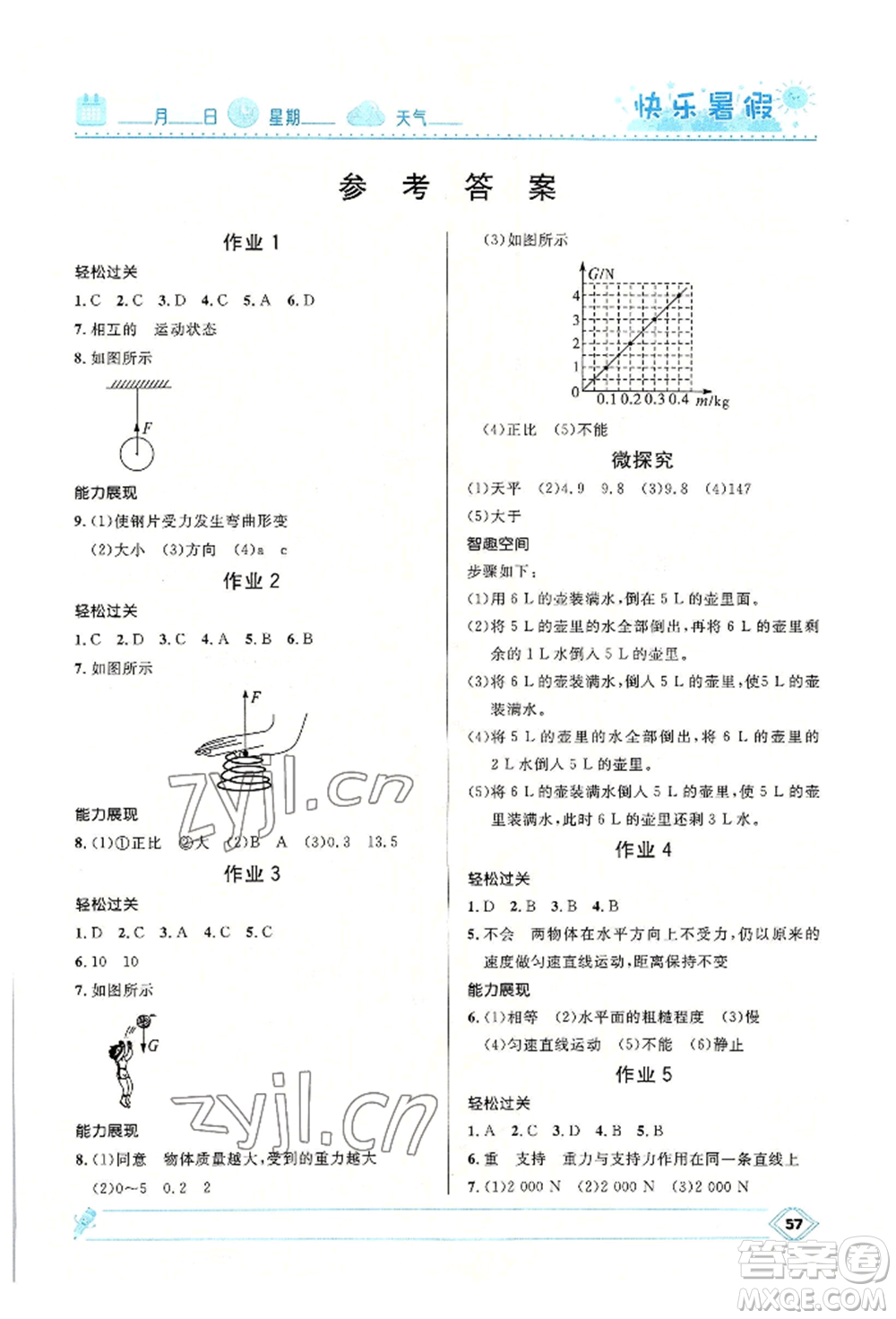 河北少年兒童出版社2022贏在起跑線中學(xué)生快樂暑假八年級(jí)物理人教版參考答案