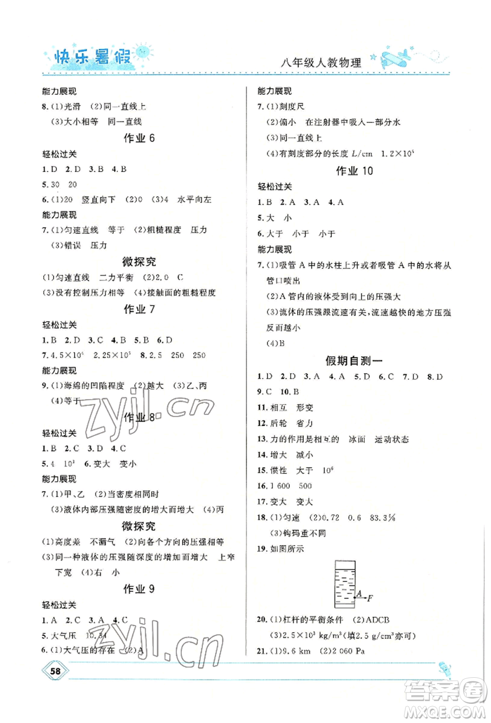 河北少年兒童出版社2022贏在起跑線中學(xué)生快樂暑假八年級(jí)物理人教版參考答案
