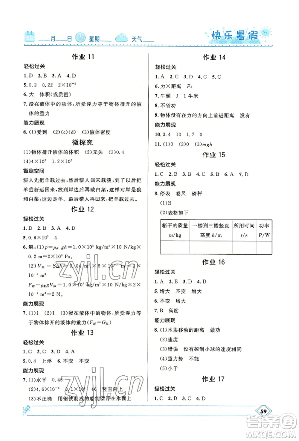 河北少年兒童出版社2022贏在起跑線中學(xué)生快樂暑假八年級(jí)物理人教版參考答案