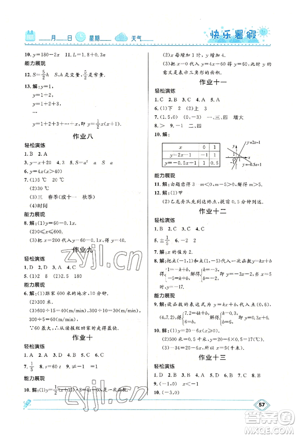河北少年兒童出版社2022贏在起跑線中學生快樂暑假八年級數學冀教版參考答案
