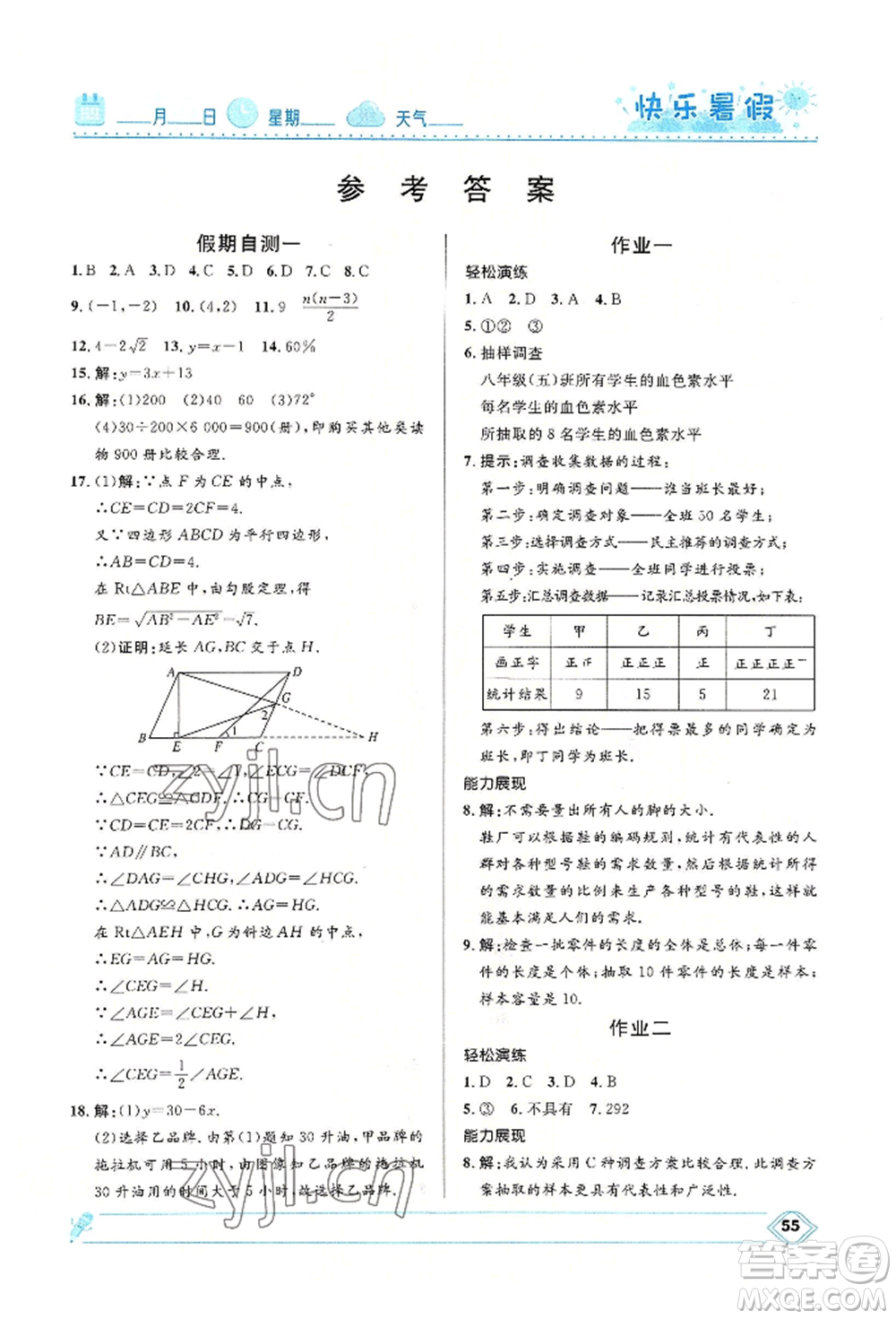 河北少年兒童出版社2022贏在起跑線中學生快樂暑假八年級數學冀教版參考答案