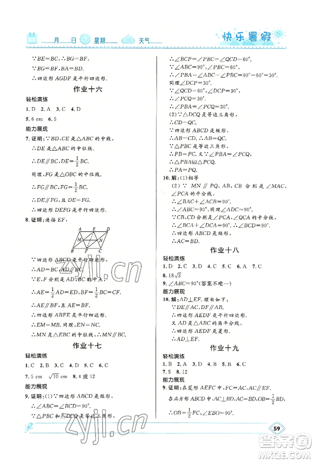 河北少年兒童出版社2022贏在起跑線中學生快樂暑假八年級數學冀教版參考答案
