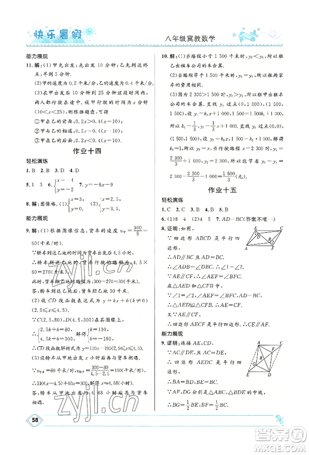 河北少年兒童出版社2022贏在起跑線中學生快樂暑假八年級數學冀教版參考答案