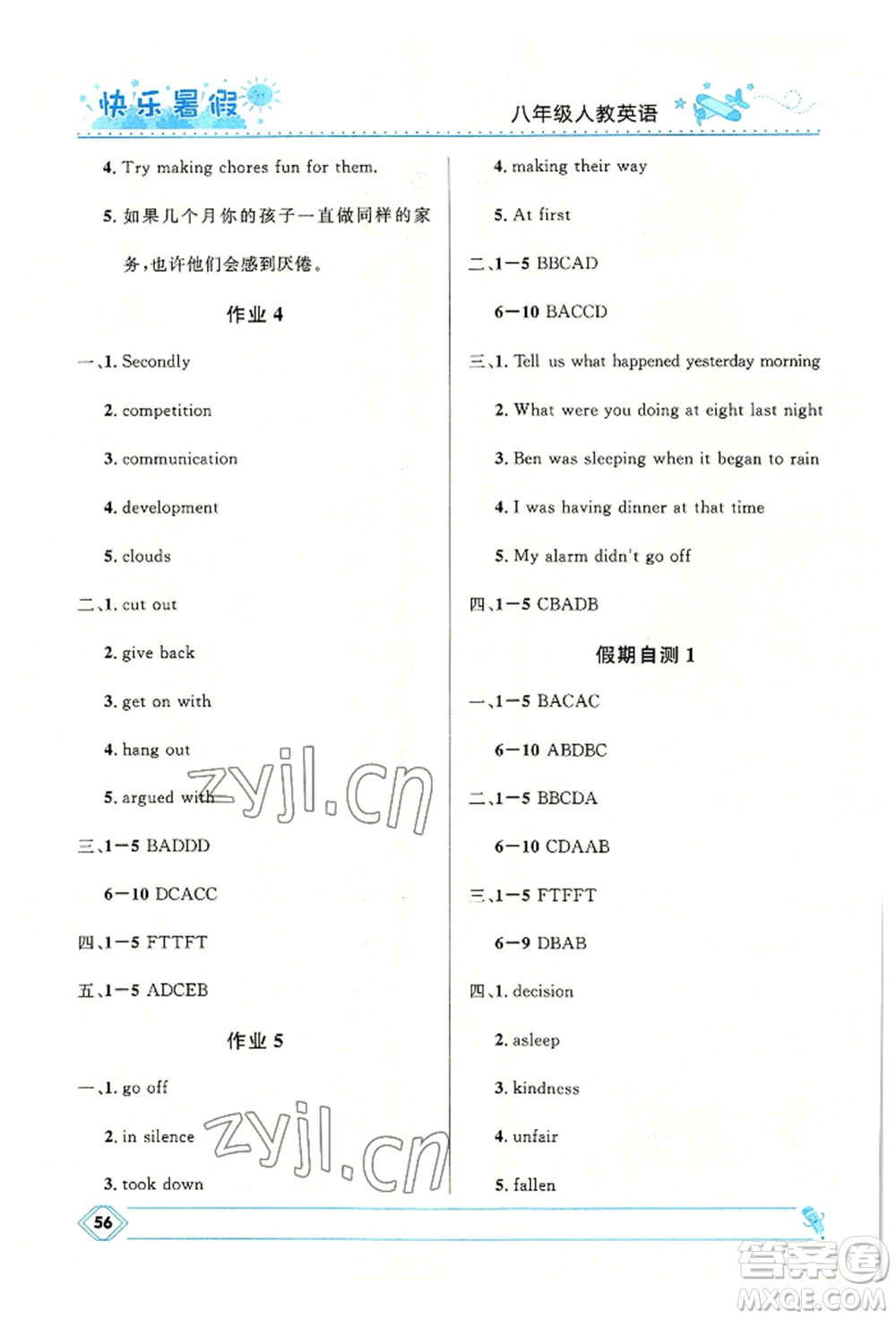 河北少年兒童出版社2022贏在起跑線中學(xué)生快樂暑假八年級(jí)英語人教版參考答案