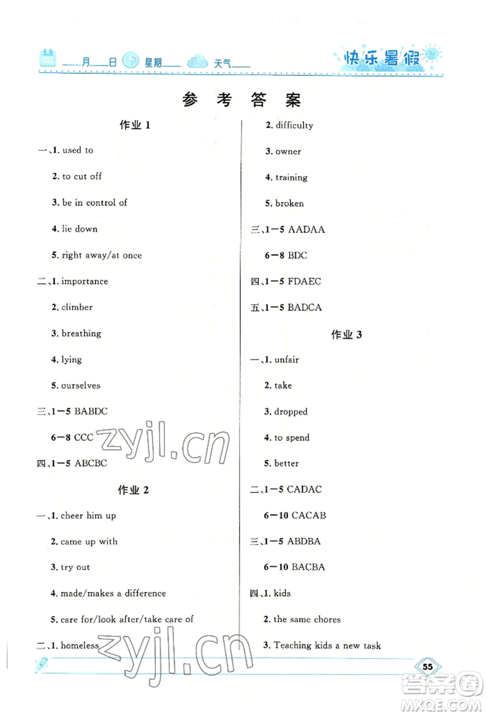 河北少年兒童出版社2022贏在起跑線中學(xué)生快樂暑假八年級(jí)英語人教版參考答案