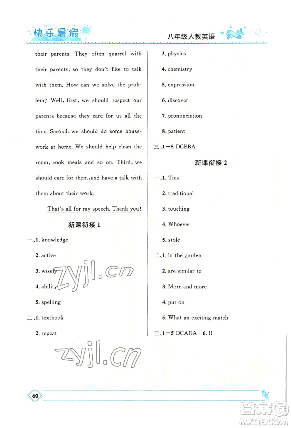 河北少年兒童出版社2022贏在起跑線中學(xué)生快樂暑假八年級(jí)英語人教版參考答案