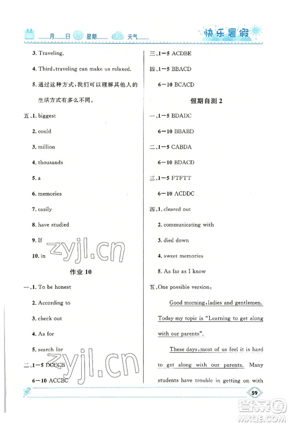 河北少年兒童出版社2022贏在起跑線中學(xué)生快樂暑假八年級(jí)英語人教版參考答案