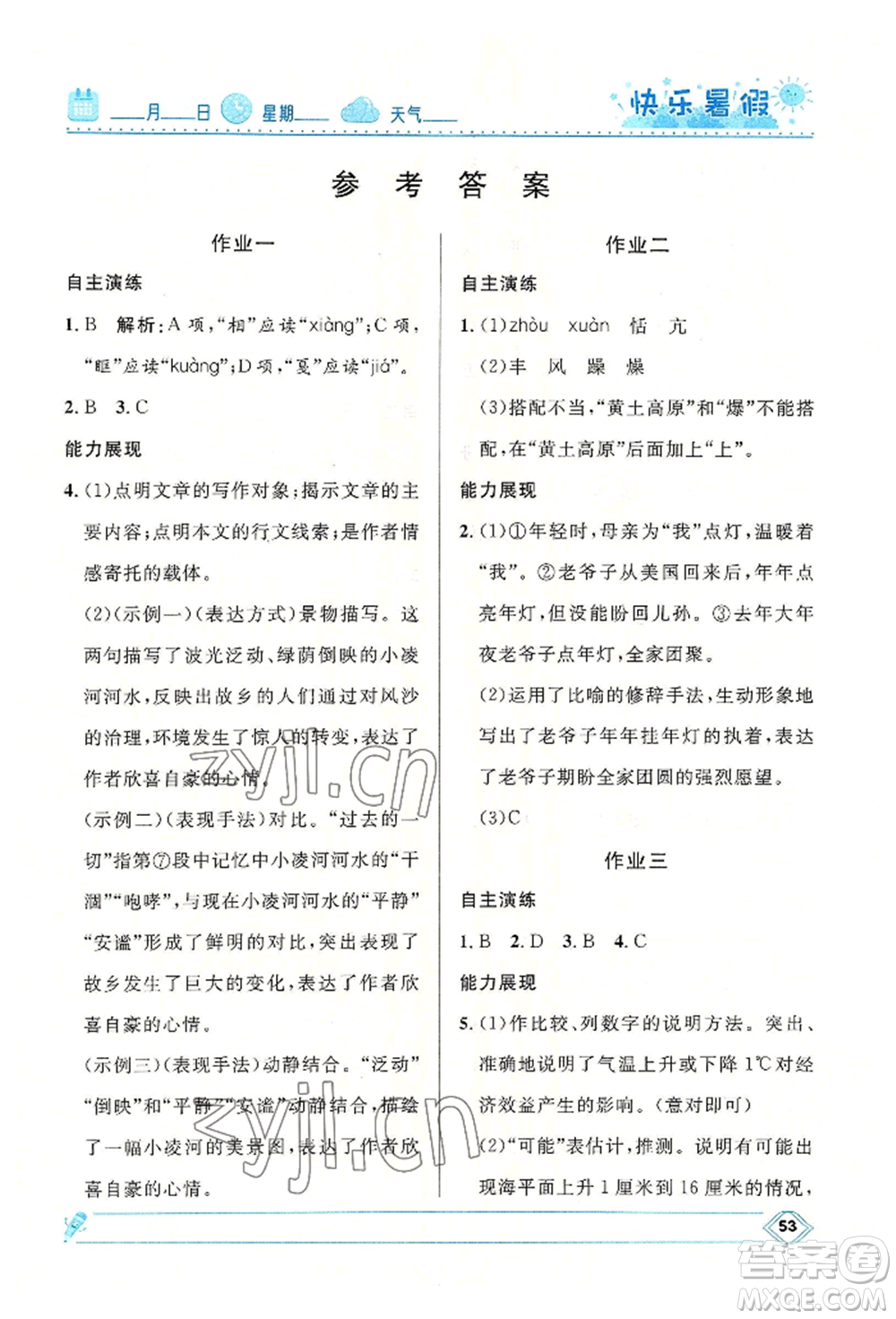 河北少年兒童出版社2022贏在起跑線中學(xué)生快樂(lè)暑假八年級(jí)語(yǔ)文人教版參考答案