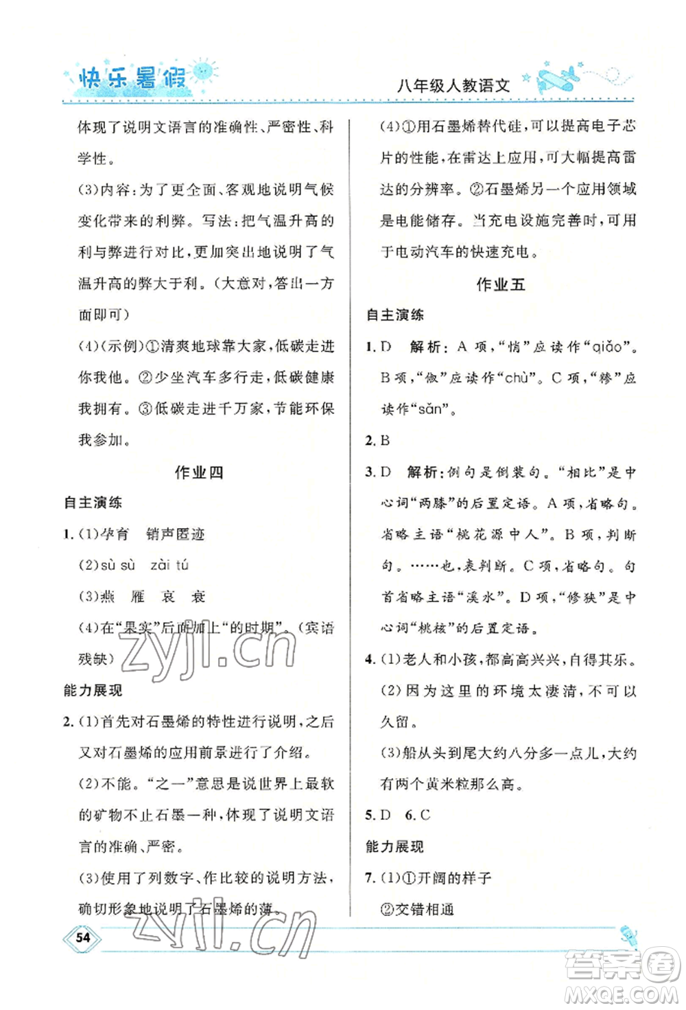 河北少年兒童出版社2022贏在起跑線中學(xué)生快樂(lè)暑假八年級(jí)語(yǔ)文人教版參考答案