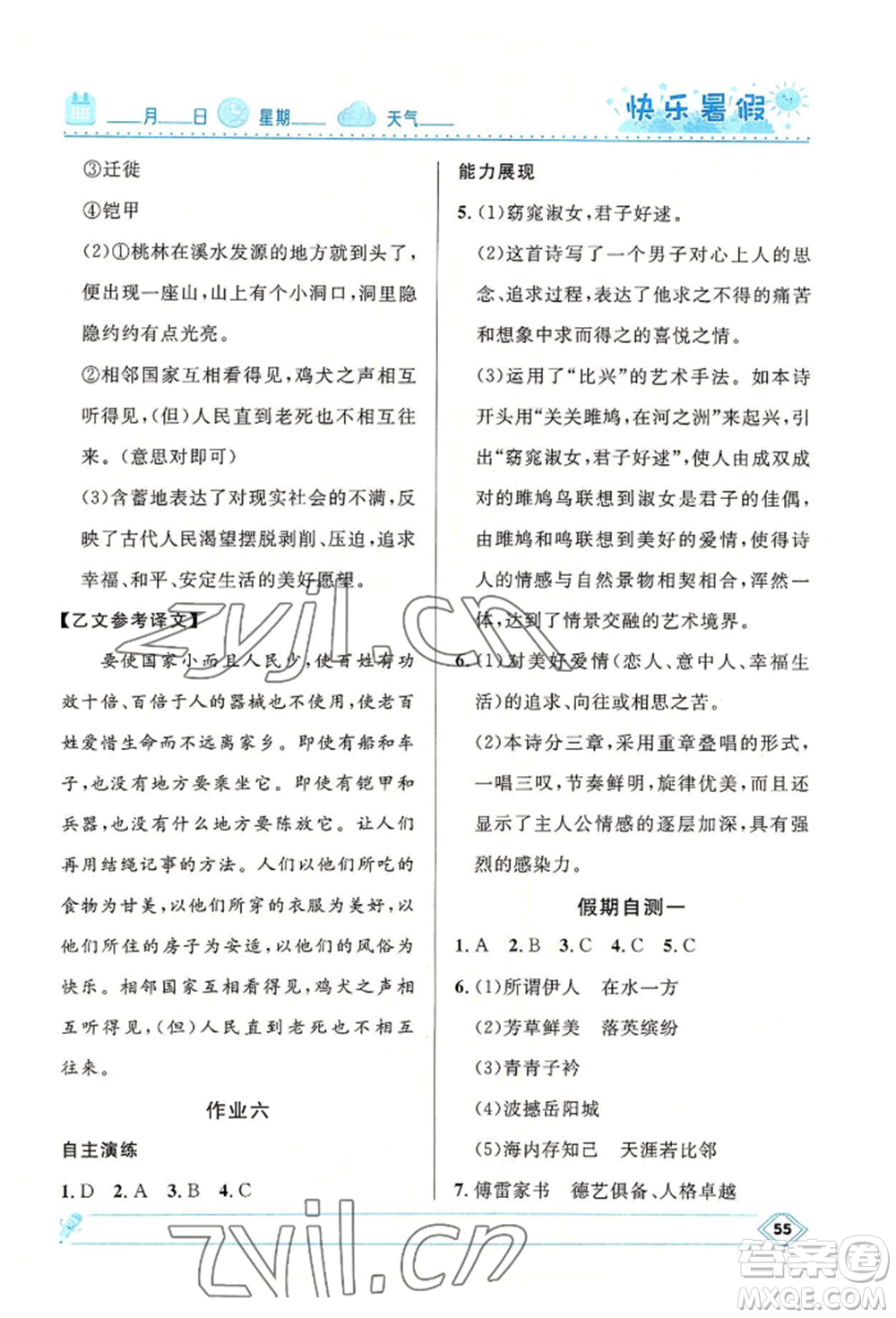 河北少年兒童出版社2022贏在起跑線中學(xué)生快樂(lè)暑假八年級(jí)語(yǔ)文人教版參考答案