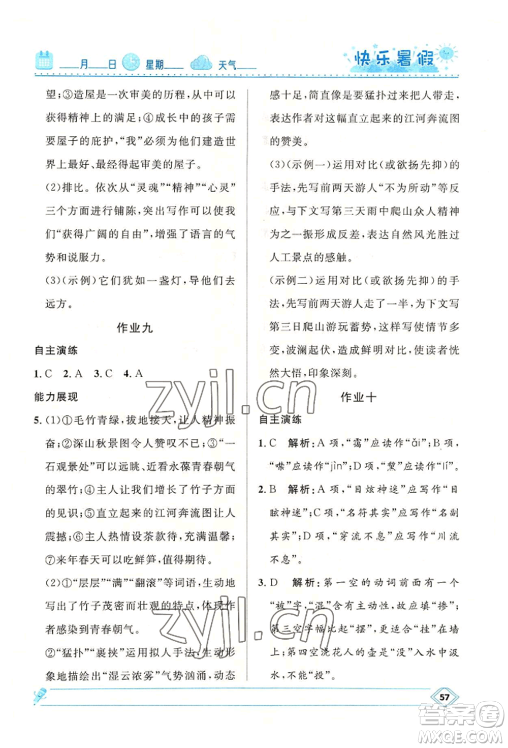河北少年兒童出版社2022贏在起跑線中學(xué)生快樂(lè)暑假八年級(jí)語(yǔ)文人教版參考答案