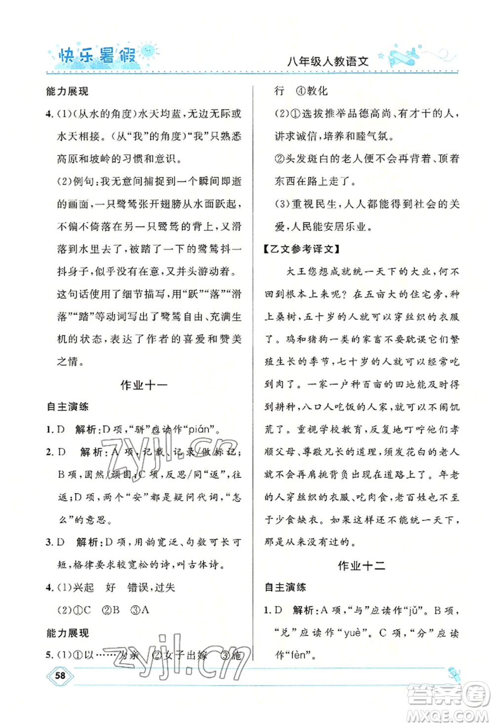 河北少年兒童出版社2022贏在起跑線中學(xué)生快樂(lè)暑假八年級(jí)語(yǔ)文人教版參考答案