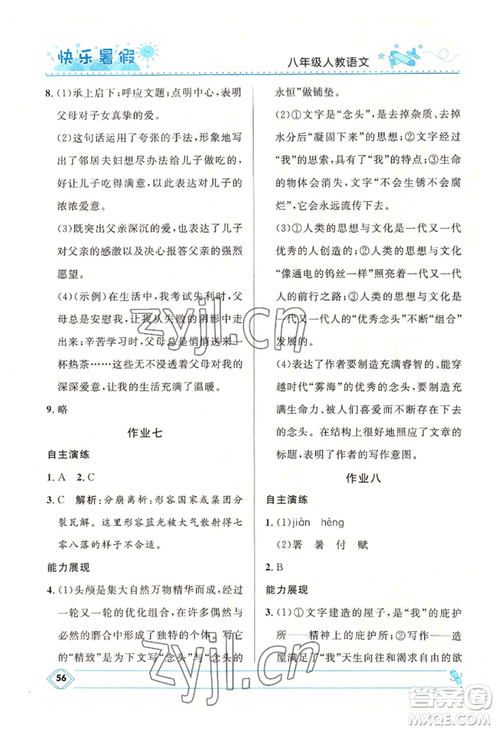 河北少年兒童出版社2022贏在起跑線中學(xué)生快樂(lè)暑假八年級(jí)語(yǔ)文人教版參考答案