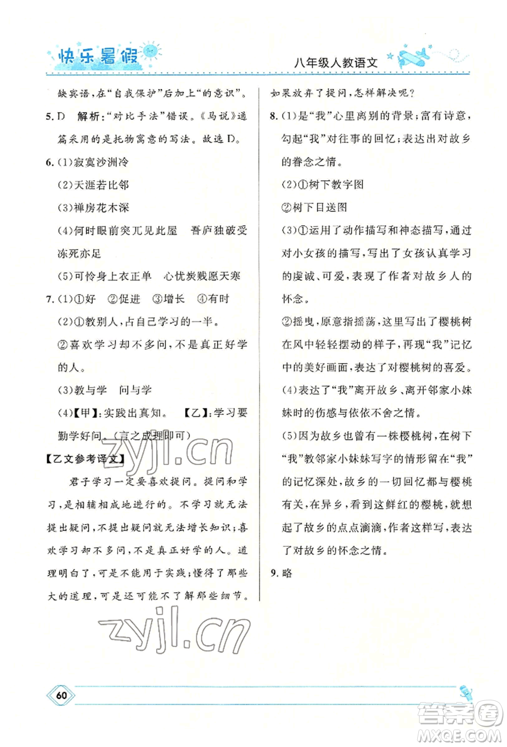 河北少年兒童出版社2022贏在起跑線中學(xué)生快樂(lè)暑假八年級(jí)語(yǔ)文人教版參考答案