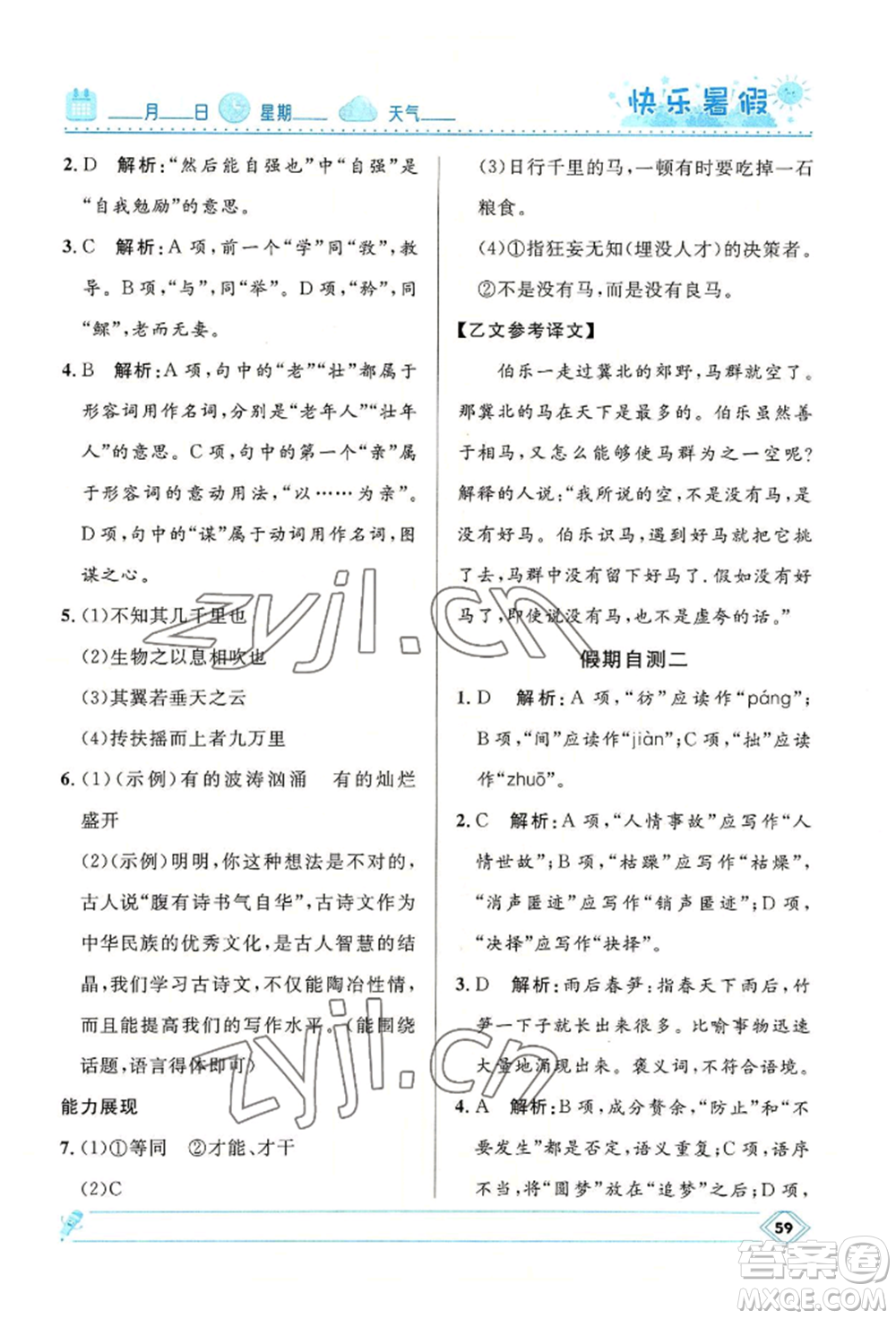 河北少年兒童出版社2022贏在起跑線中學(xué)生快樂(lè)暑假八年級(jí)語(yǔ)文人教版參考答案