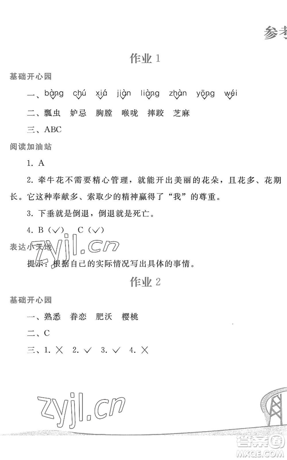人民教育出版社2022暑假作業(yè)五年級(jí)語文人教版答案