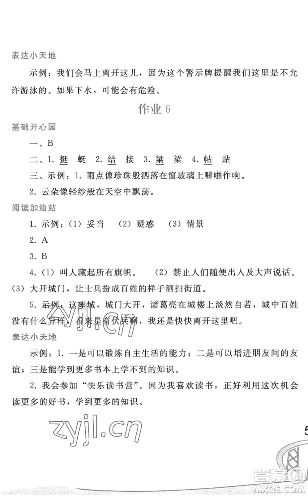人民教育出版社2022暑假作業(yè)五年級(jí)語文人教版答案
