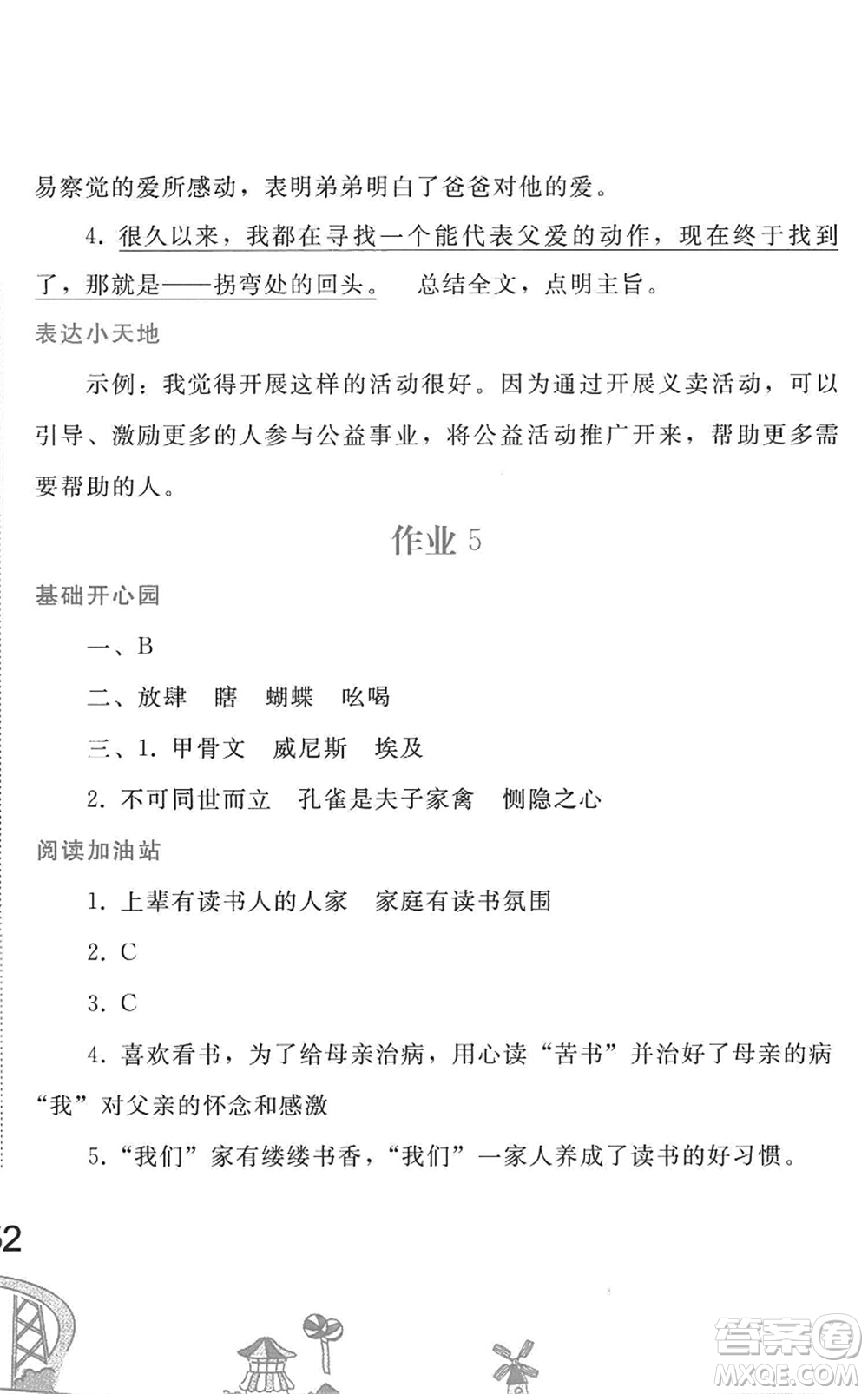 人民教育出版社2022暑假作業(yè)五年級(jí)語文人教版答案