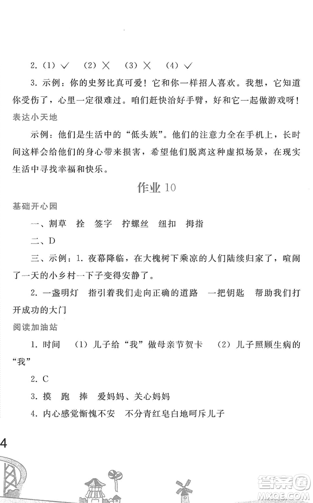 人民教育出版社2022暑假作業(yè)五年級(jí)語文人教版答案