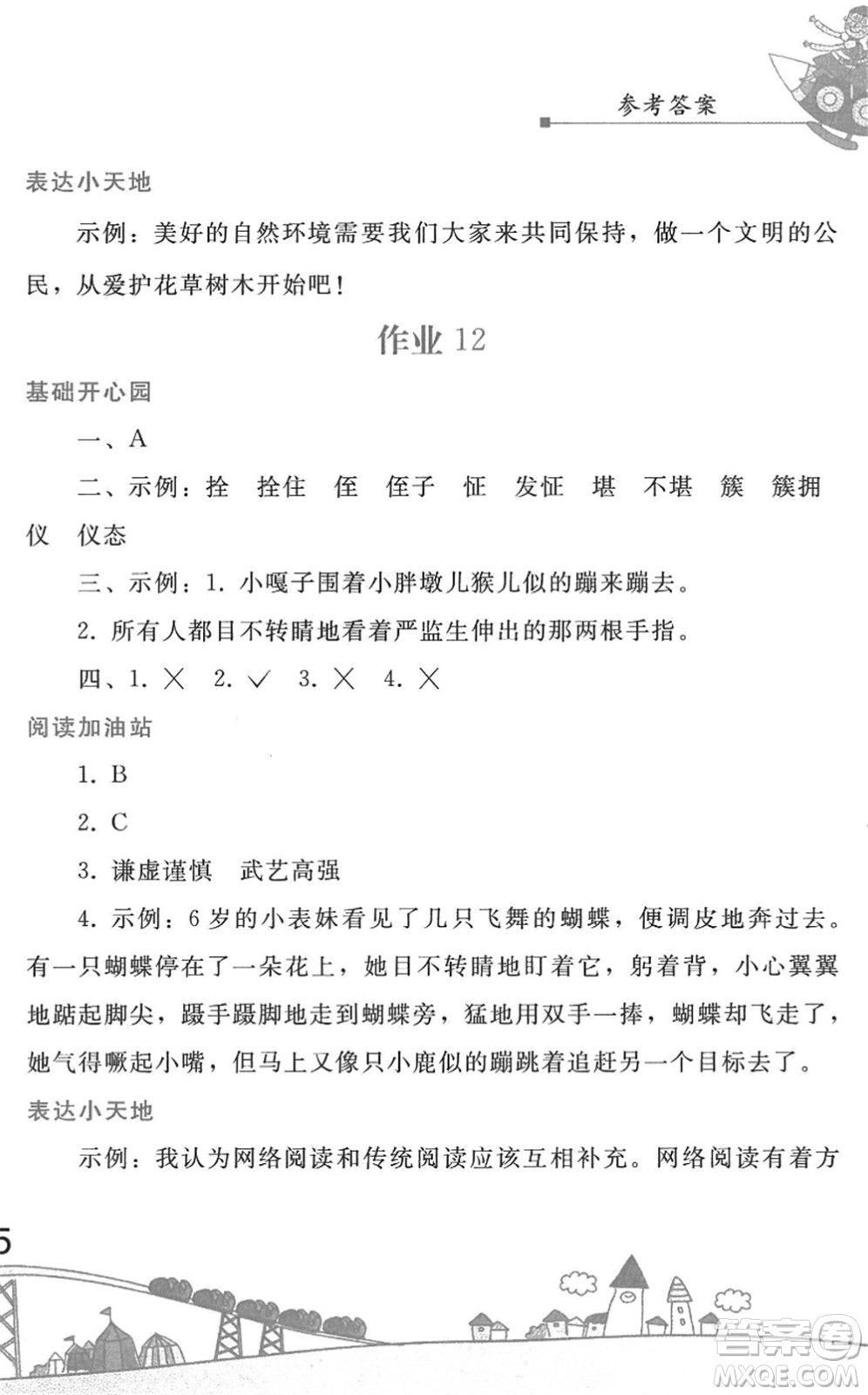 人民教育出版社2022暑假作業(yè)五年級(jí)語文人教版答案