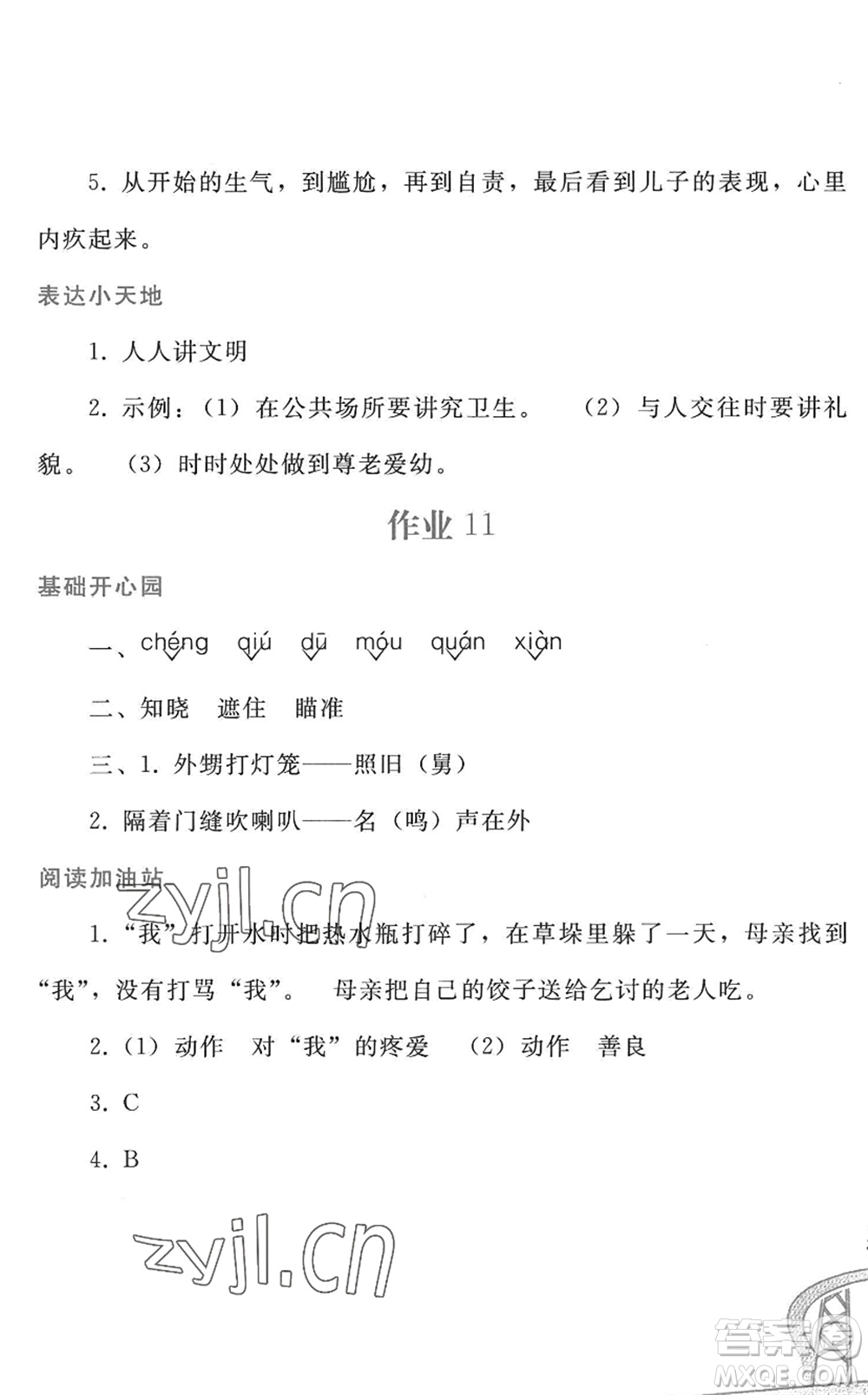 人民教育出版社2022暑假作業(yè)五年級(jí)語文人教版答案