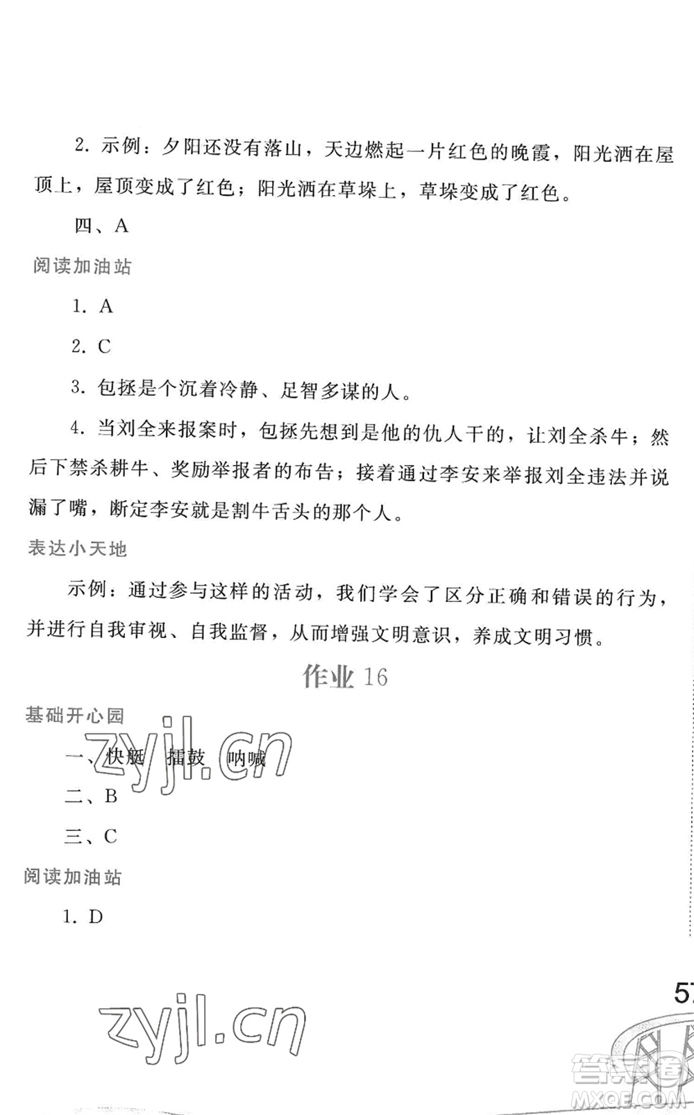 人民教育出版社2022暑假作業(yè)五年級(jí)語文人教版答案