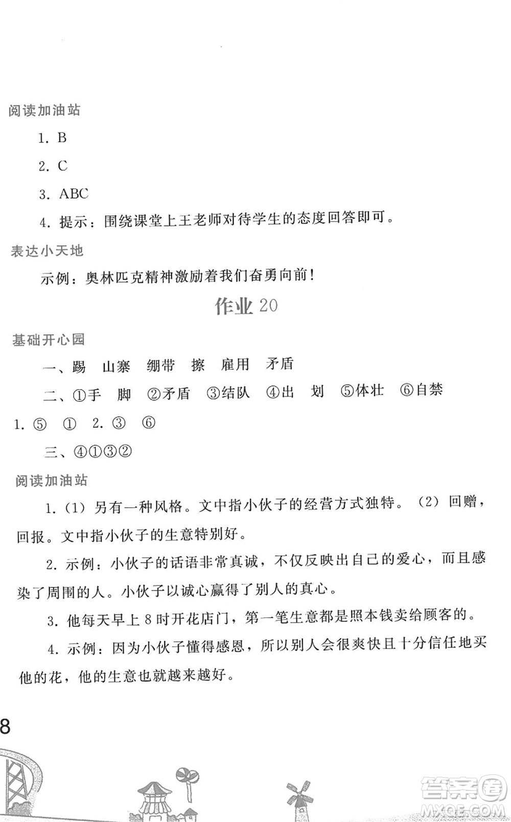 人民教育出版社2022暑假作業(yè)五年級(jí)語文人教版答案