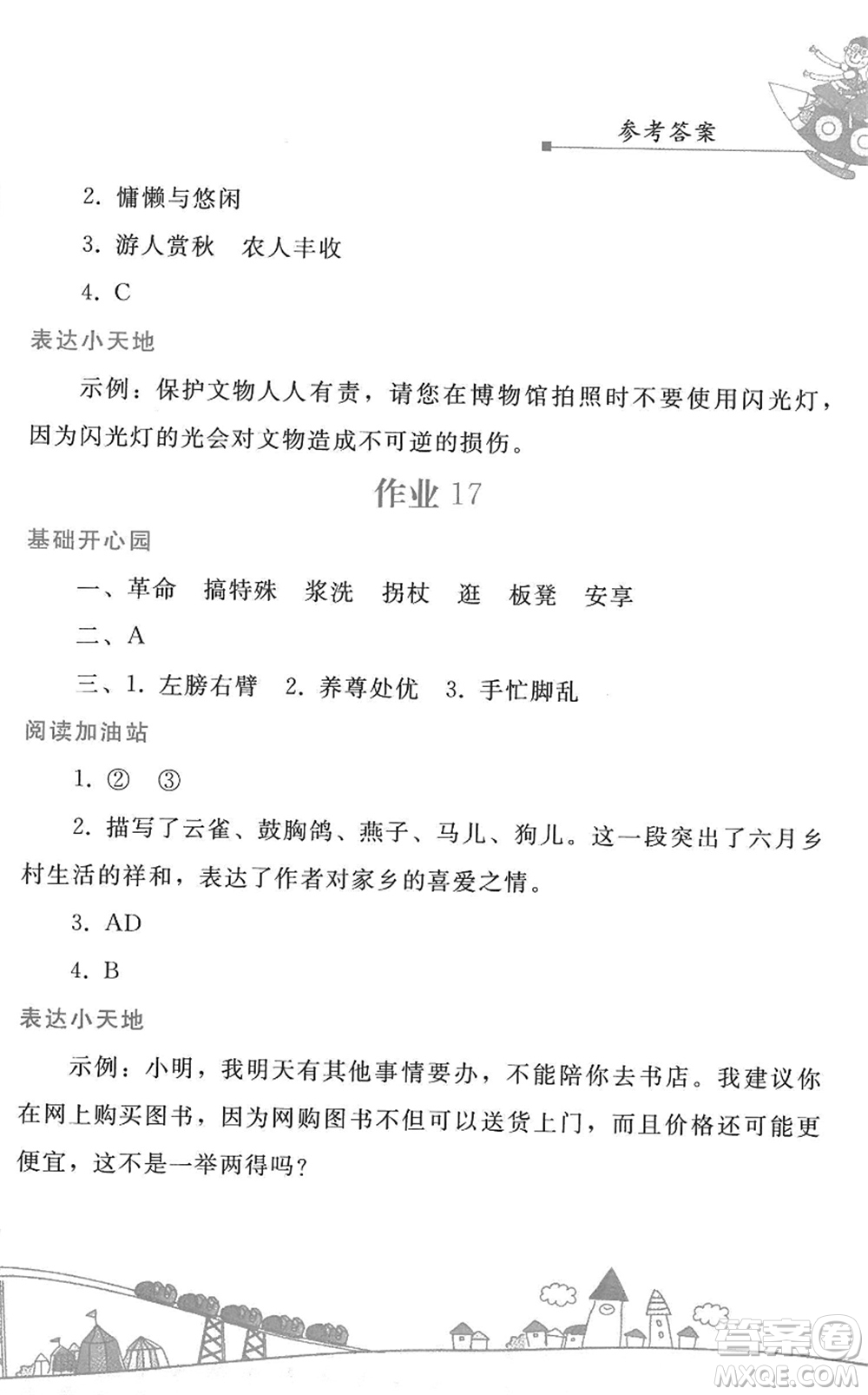 人民教育出版社2022暑假作業(yè)五年級(jí)語文人教版答案
