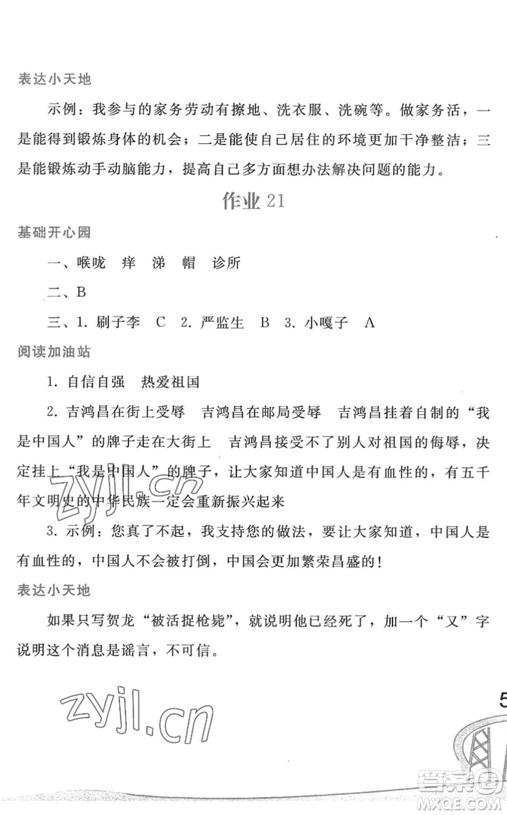 人民教育出版社2022暑假作業(yè)五年級(jí)語文人教版答案