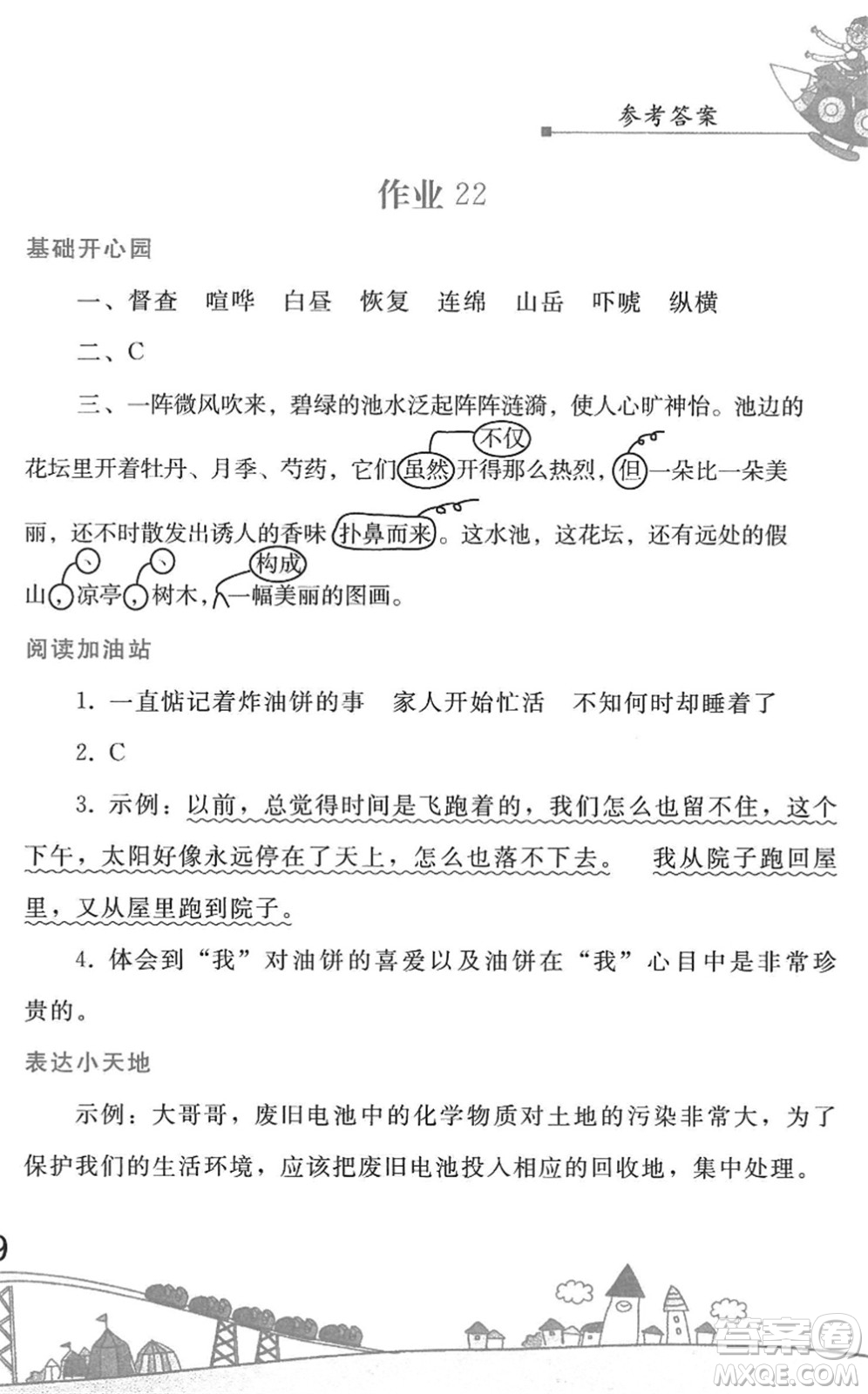 人民教育出版社2022暑假作業(yè)五年級(jí)語文人教版答案
