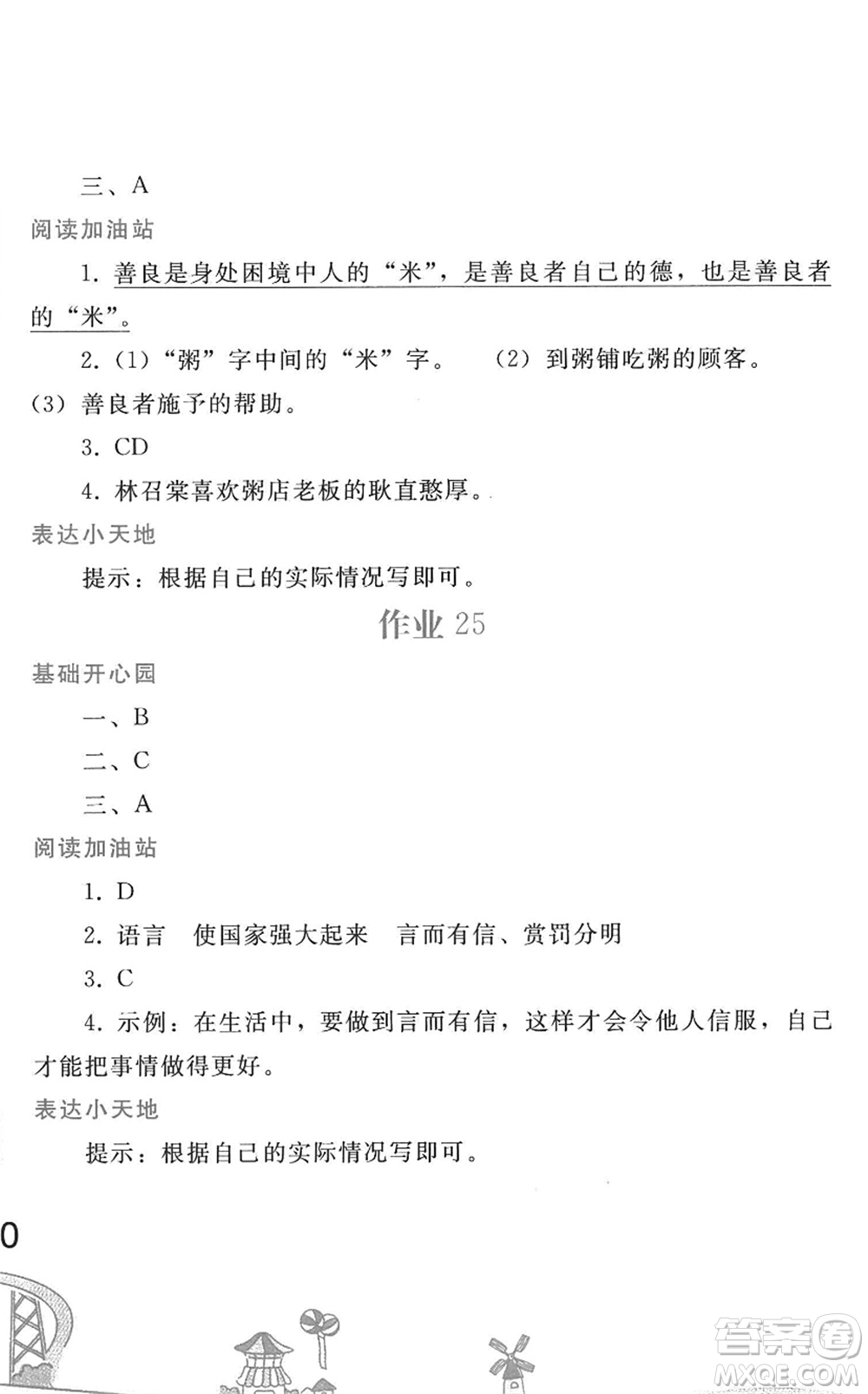 人民教育出版社2022暑假作業(yè)五年級(jí)語文人教版答案