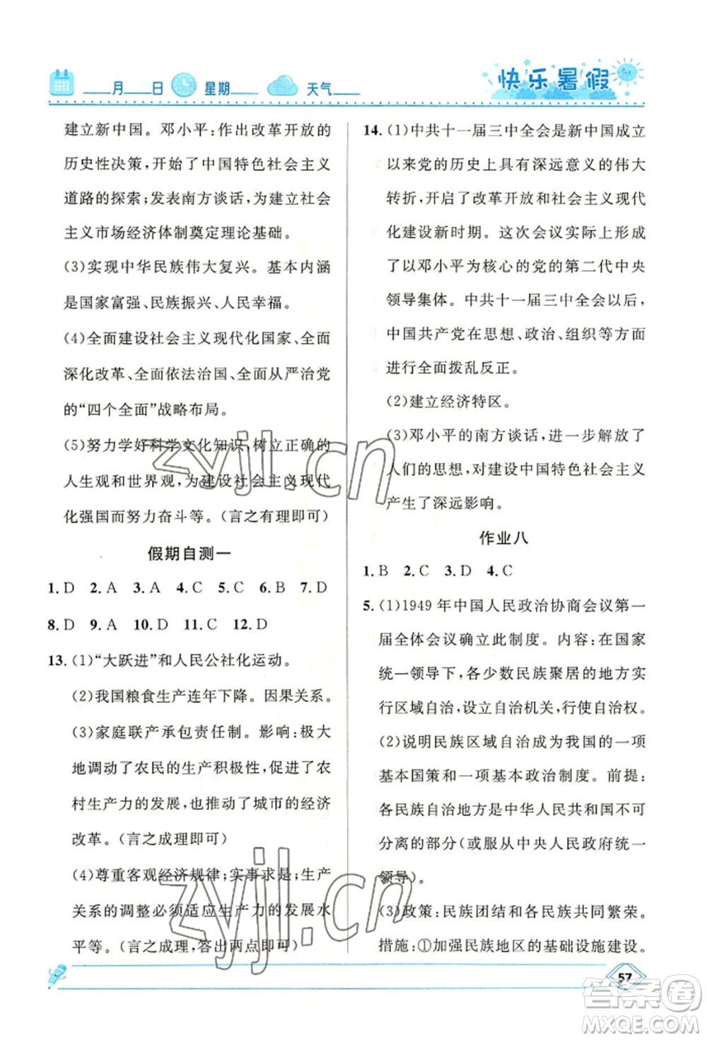 河北少年兒童出版社2022贏在起跑線中學(xué)生快樂暑假八年級歷史人教版參考答案