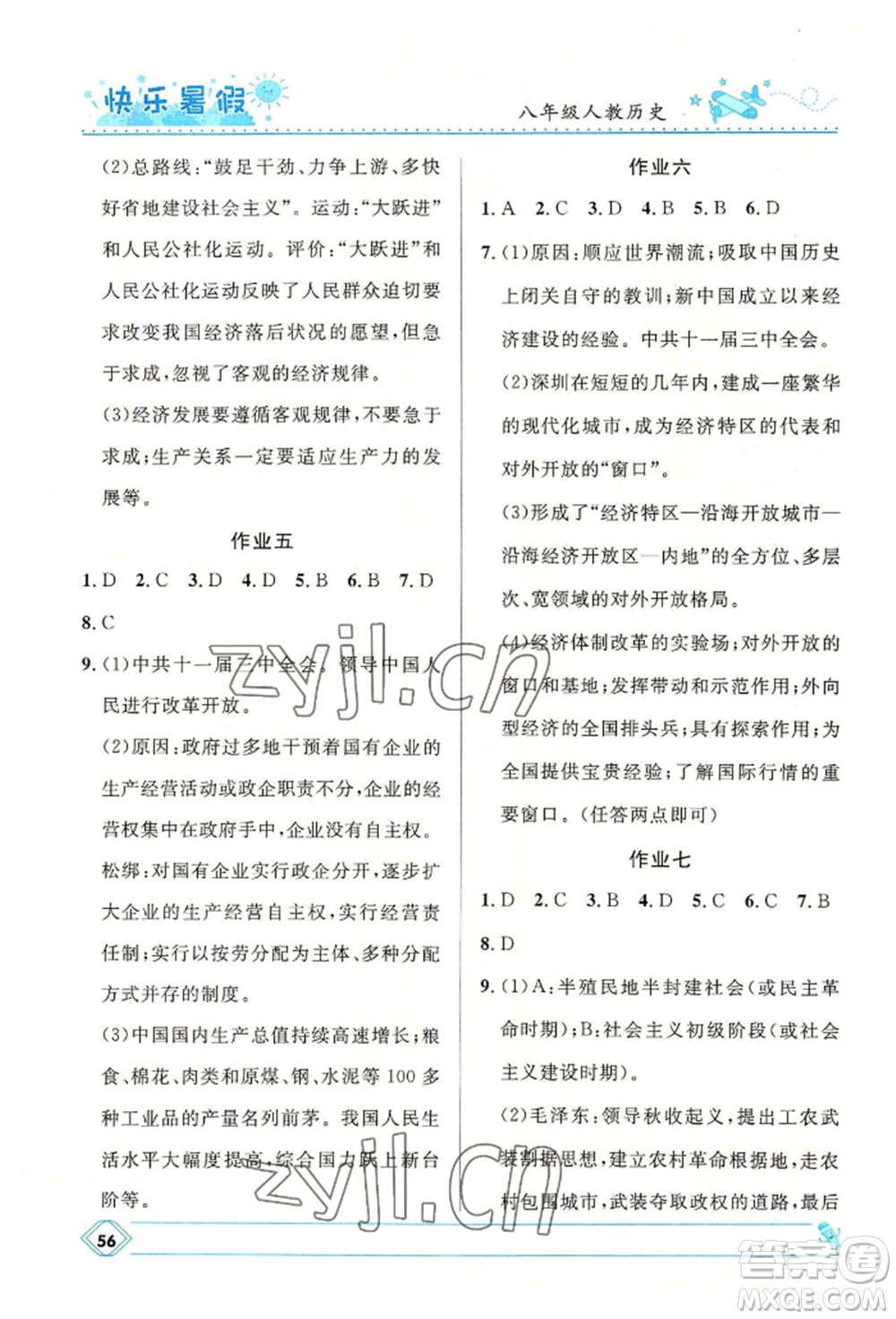 河北少年兒童出版社2022贏在起跑線中學(xué)生快樂暑假八年級歷史人教版參考答案