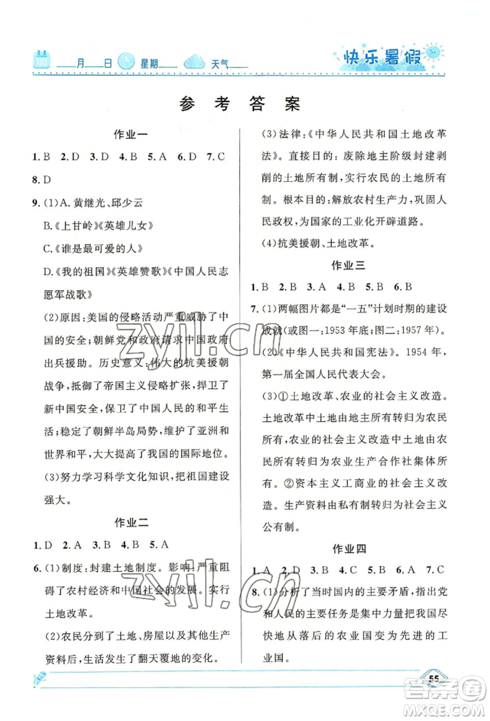 河北少年兒童出版社2022贏在起跑線中學(xué)生快樂暑假八年級歷史人教版參考答案