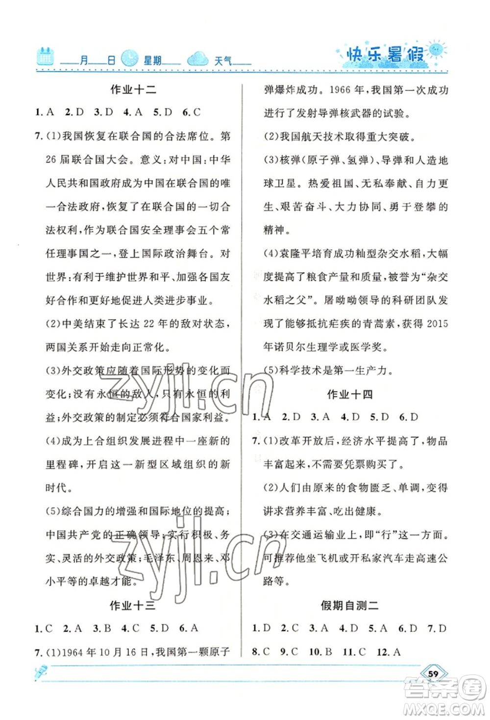 河北少年兒童出版社2022贏在起跑線中學(xué)生快樂暑假八年級歷史人教版參考答案