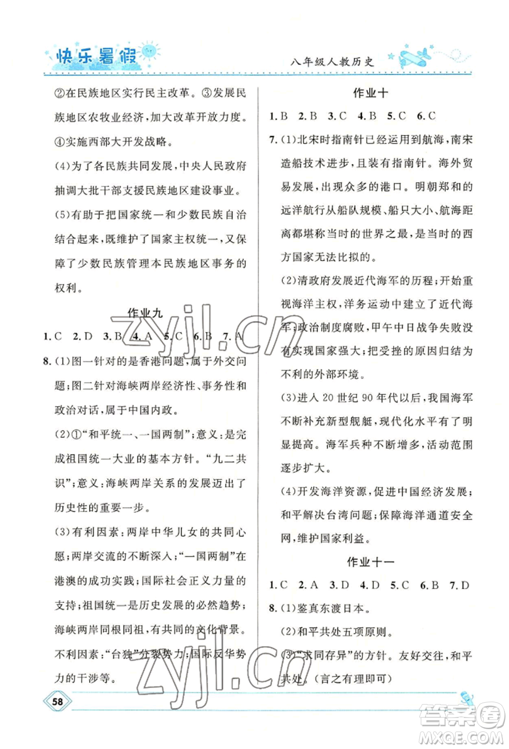 河北少年兒童出版社2022贏在起跑線中學(xué)生快樂暑假八年級歷史人教版參考答案