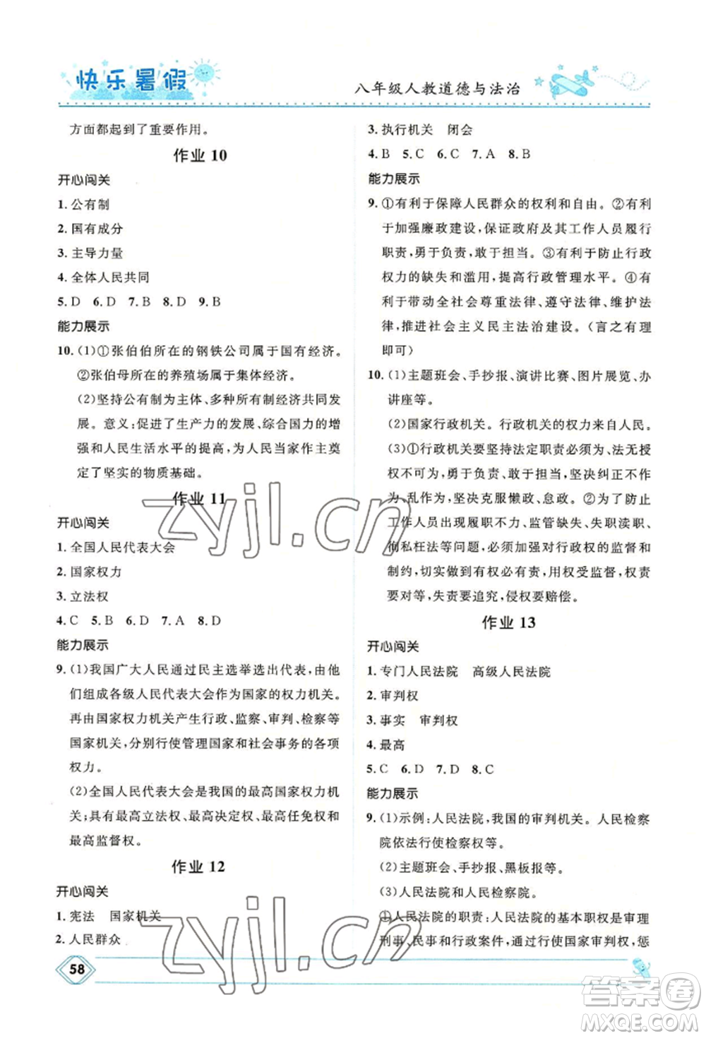 河北少年兒童出版社2022贏在起跑線中學(xué)生快樂暑假八年級道德與法治人教版參考答案