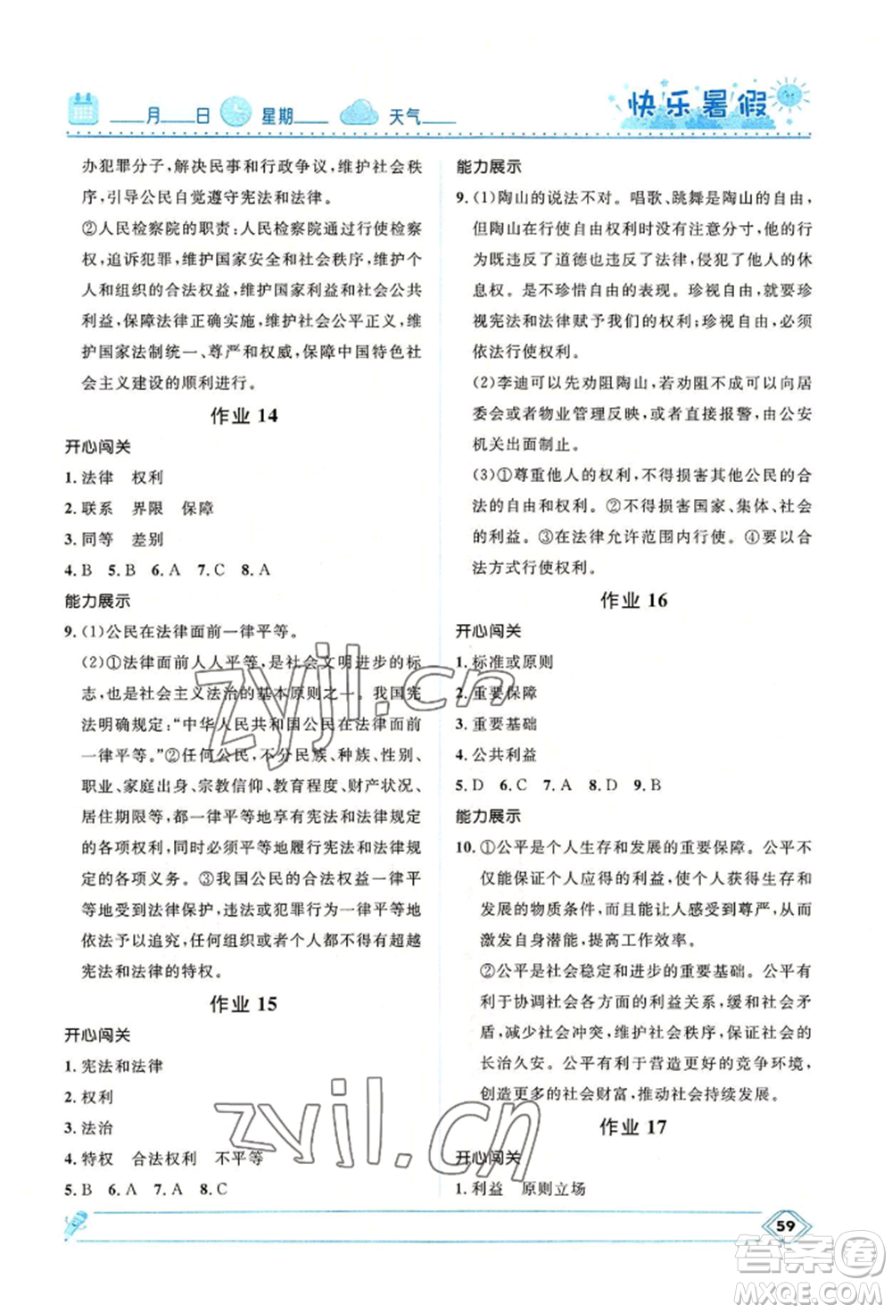 河北少年兒童出版社2022贏在起跑線中學(xué)生快樂暑假八年級道德與法治人教版參考答案