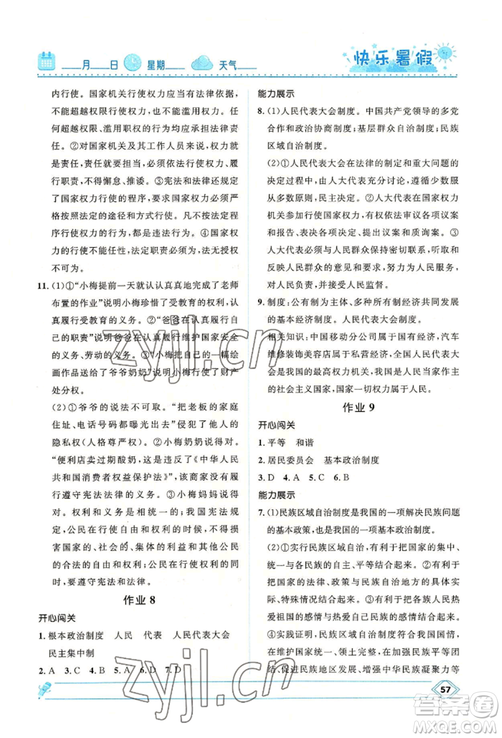 河北少年兒童出版社2022贏在起跑線中學(xué)生快樂暑假八年級道德與法治人教版參考答案