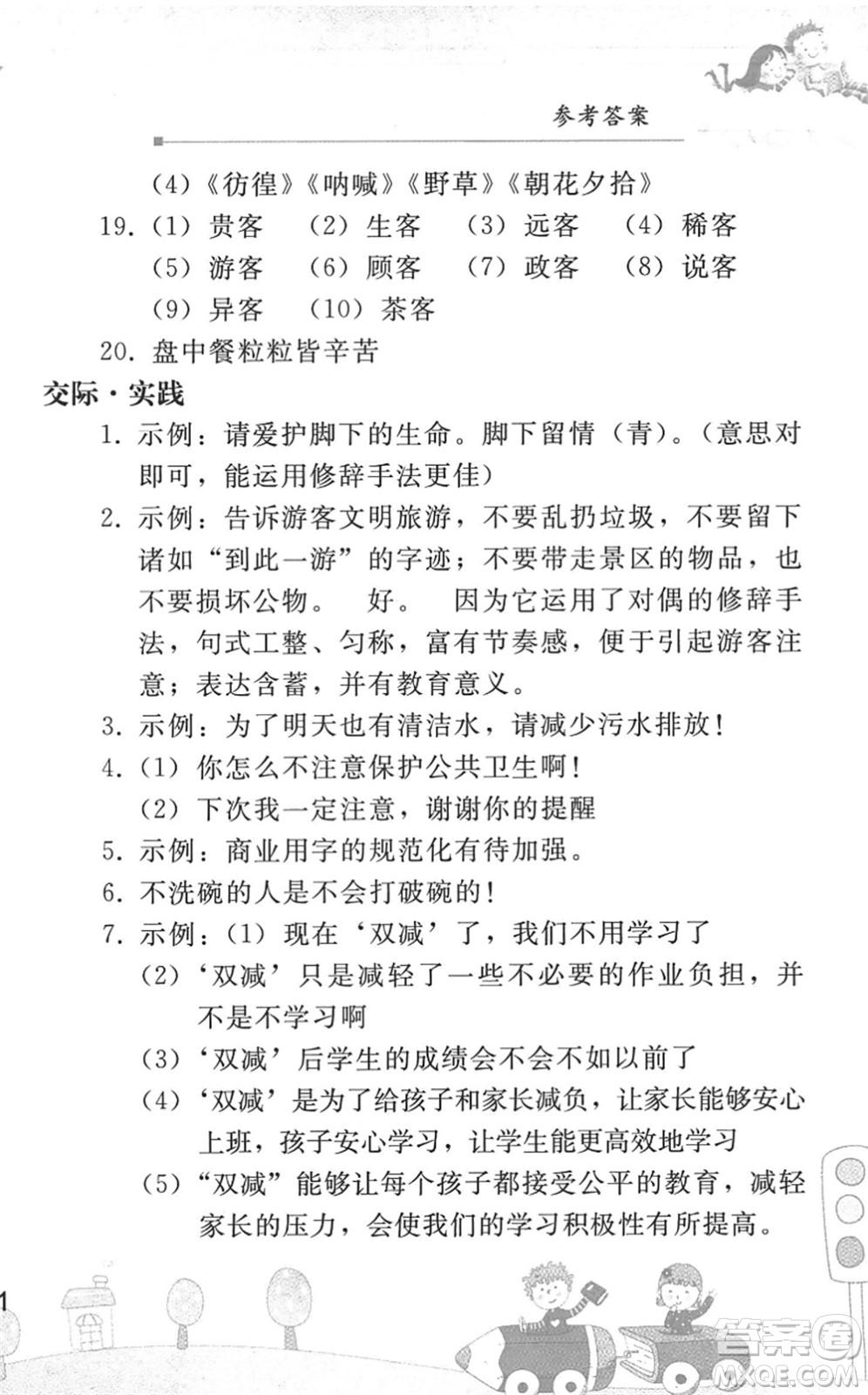 人民教育出版社2022暑假作業(yè)七年級(jí)語(yǔ)文人教版答案