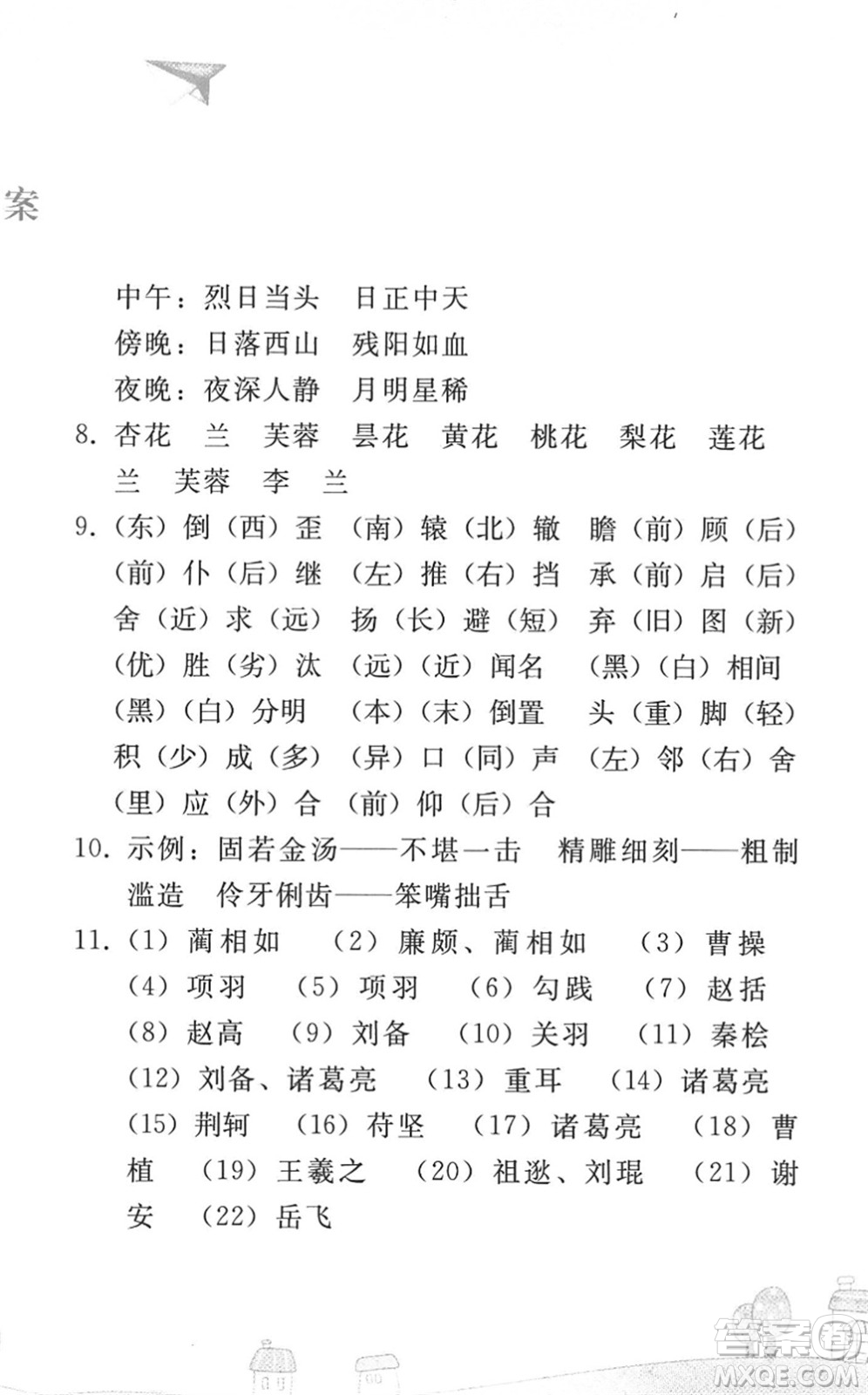 人民教育出版社2022暑假作業(yè)七年級(jí)語(yǔ)文人教版答案