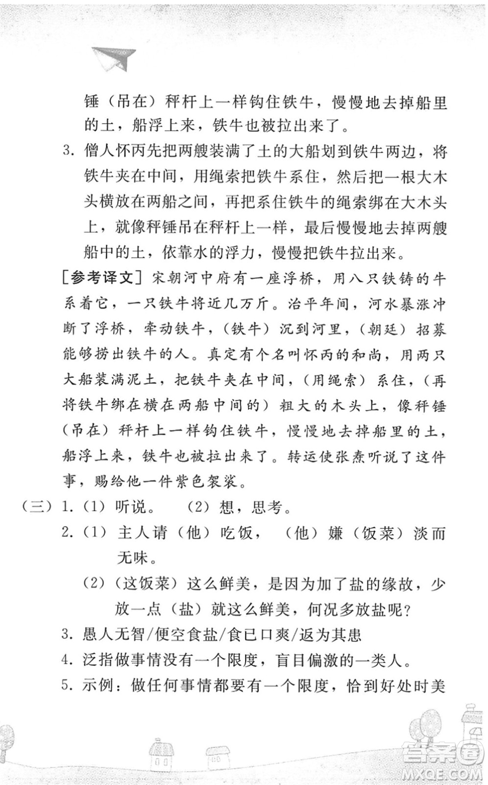 人民教育出版社2022暑假作業(yè)七年級(jí)語(yǔ)文人教版答案