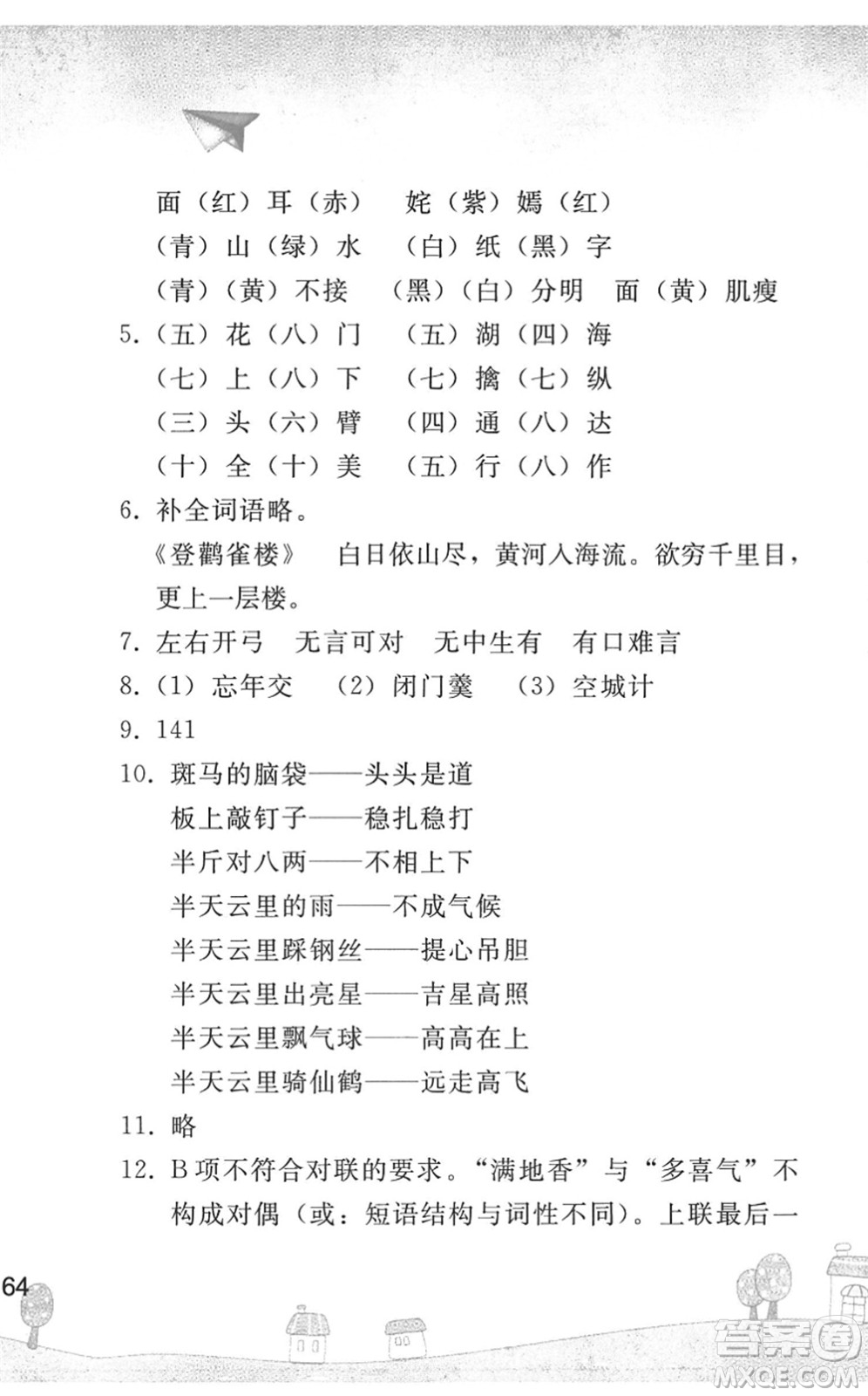 人民教育出版社2022暑假作業(yè)七年級(jí)語(yǔ)文人教版答案
