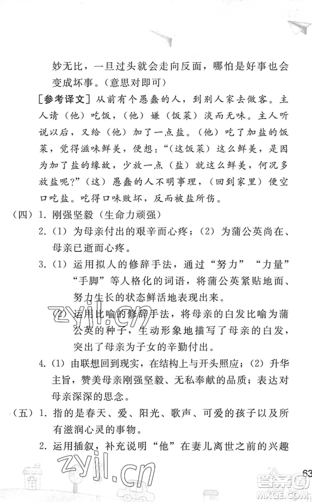 人民教育出版社2022暑假作業(yè)七年級(jí)語(yǔ)文人教版答案